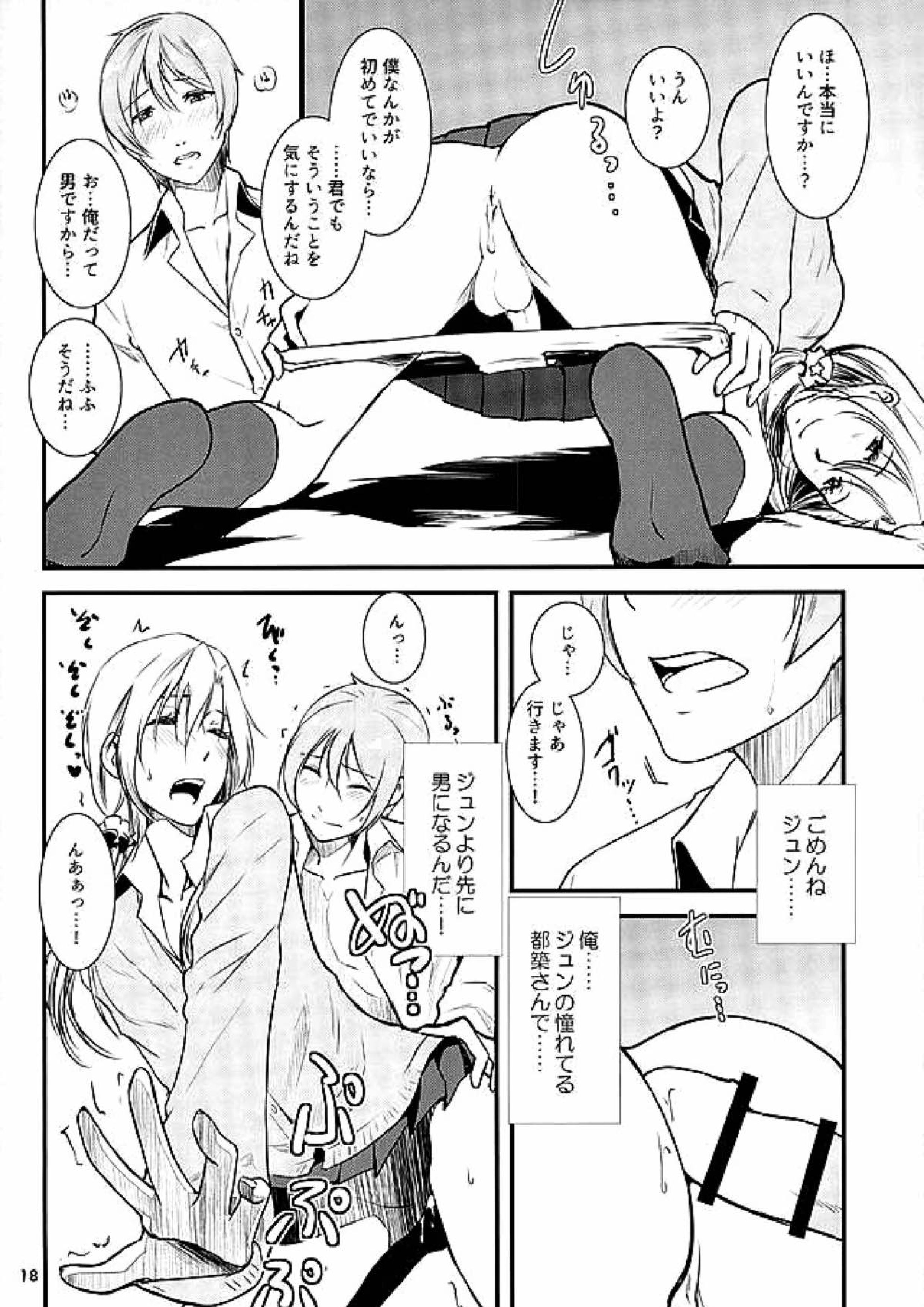 都築さんのごほうび屋 15ページ