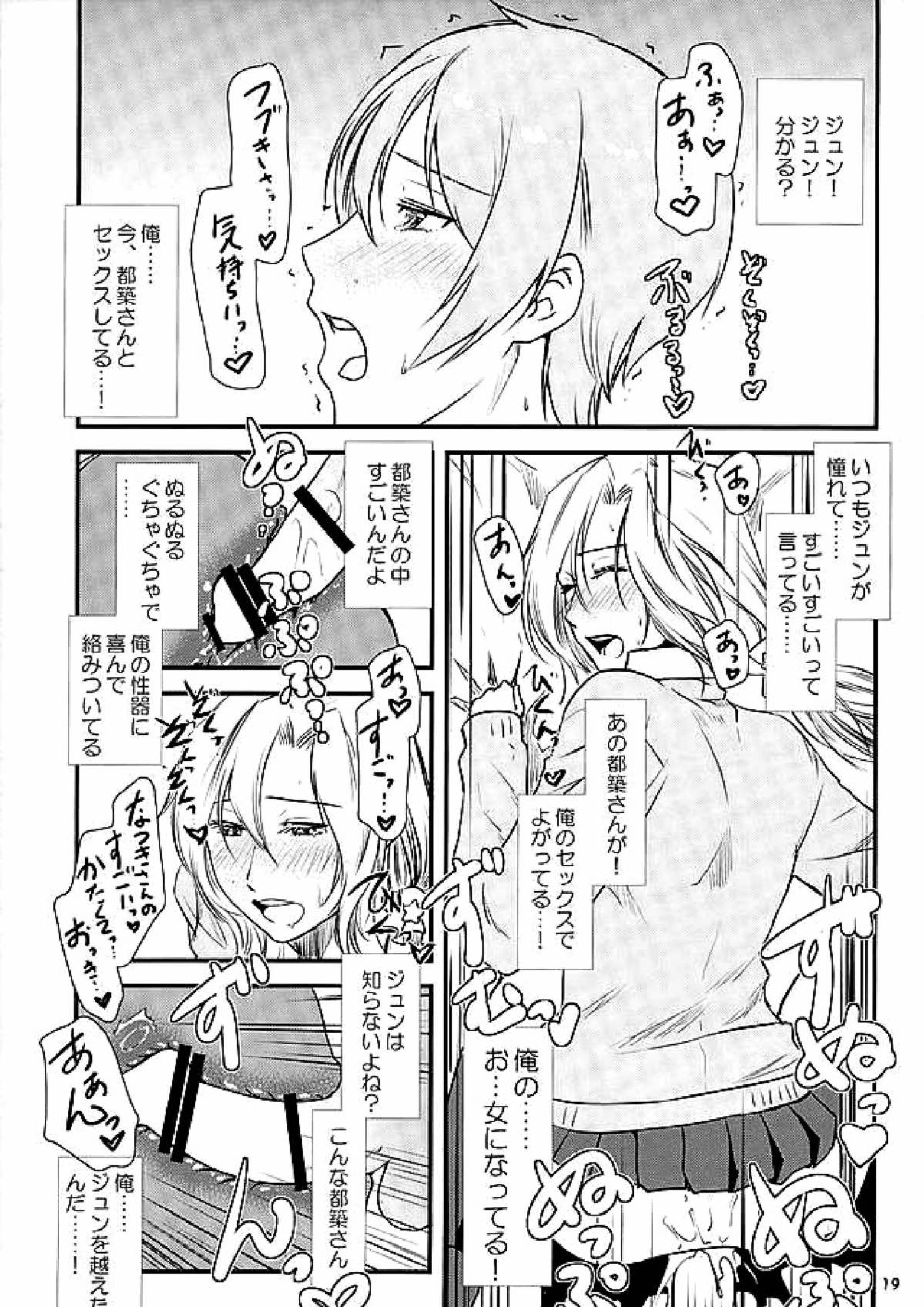 都築さんのごほうび屋 16ページ