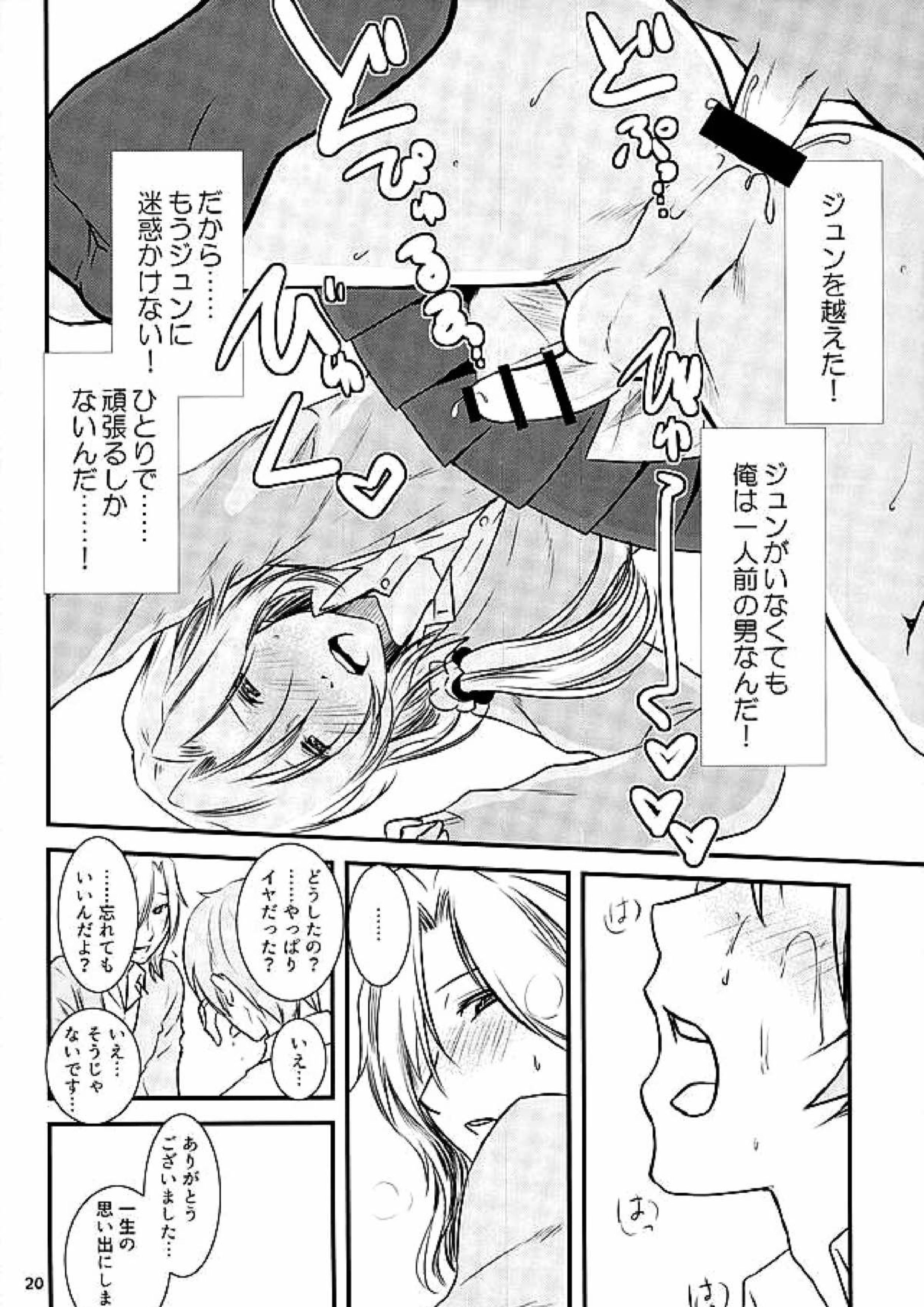 都築さんのごほうび屋 17ページ