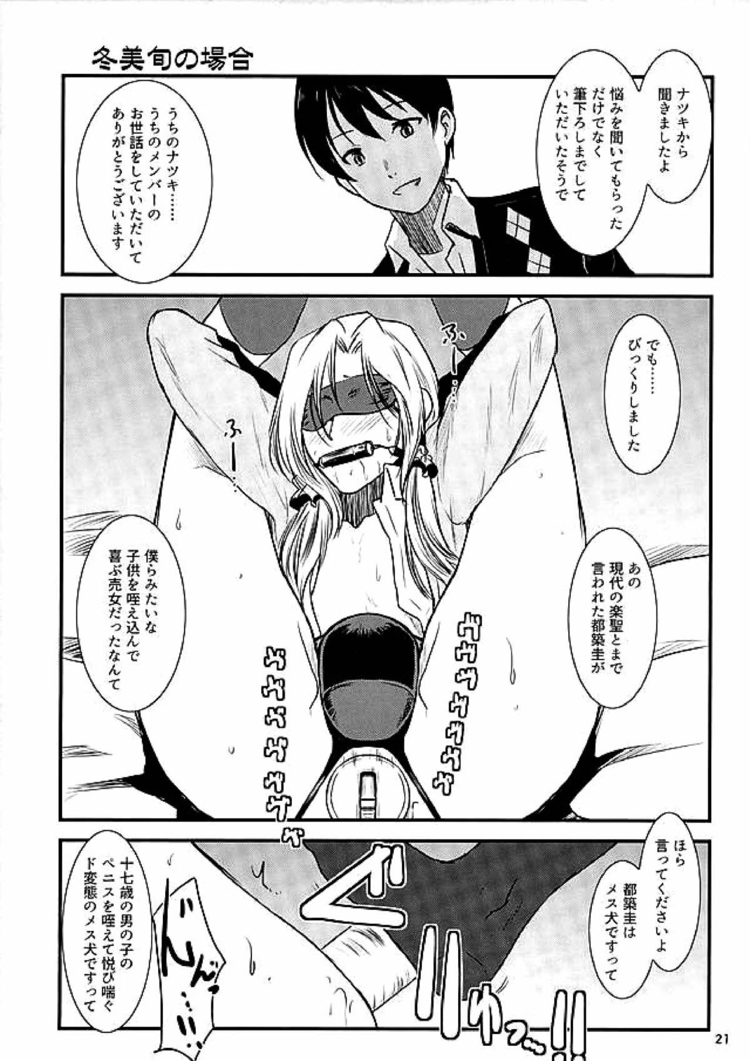 都築さんのごほうび屋 18ページ