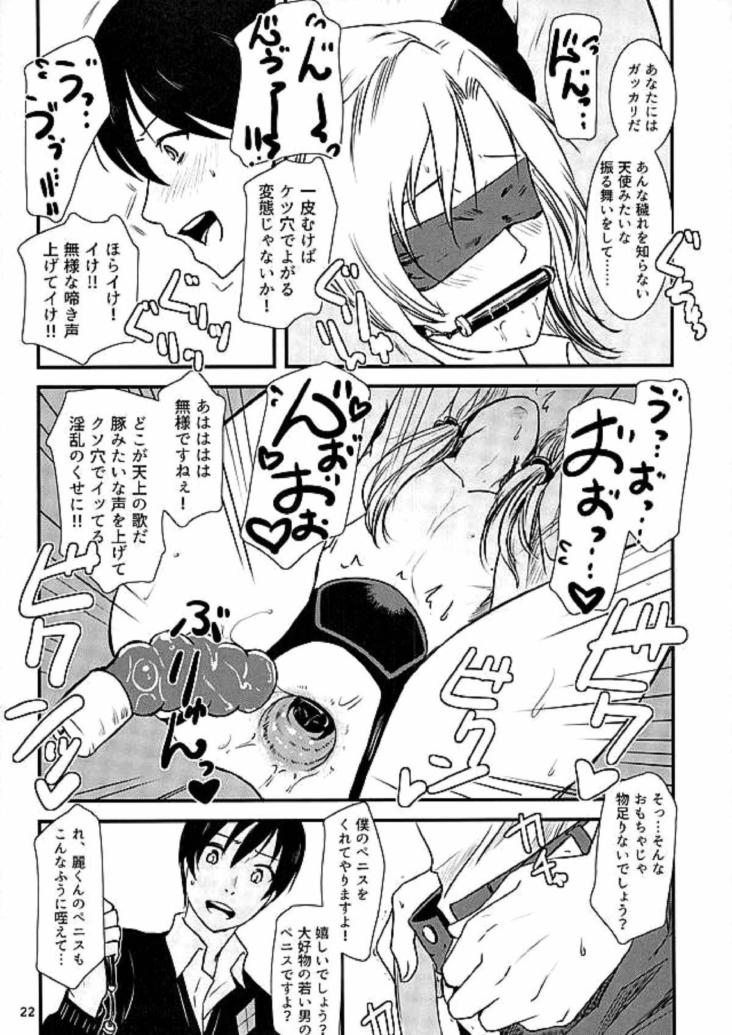 都築さんのごほうび屋 19ページ