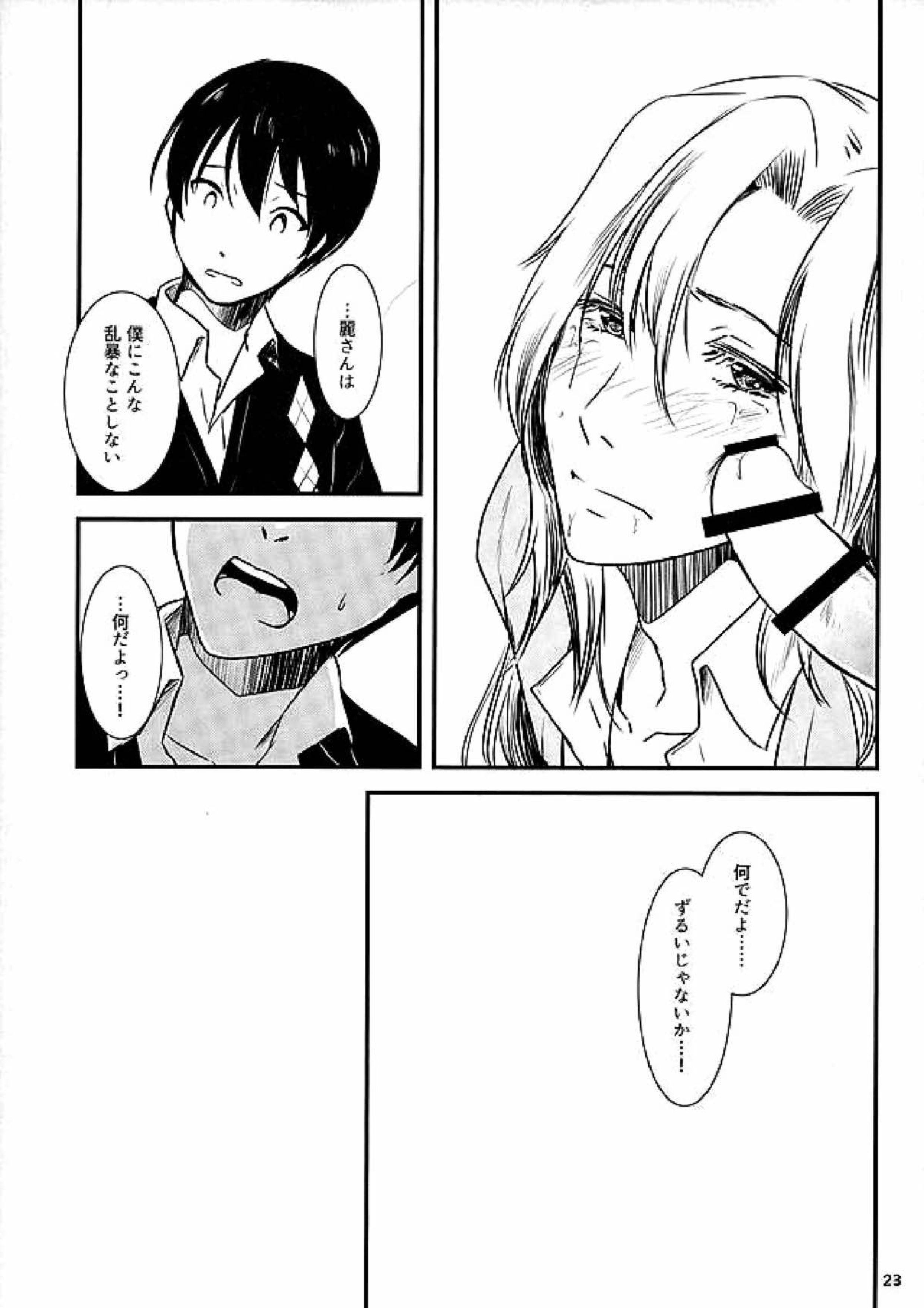 都築さんのごほうび屋 20ページ