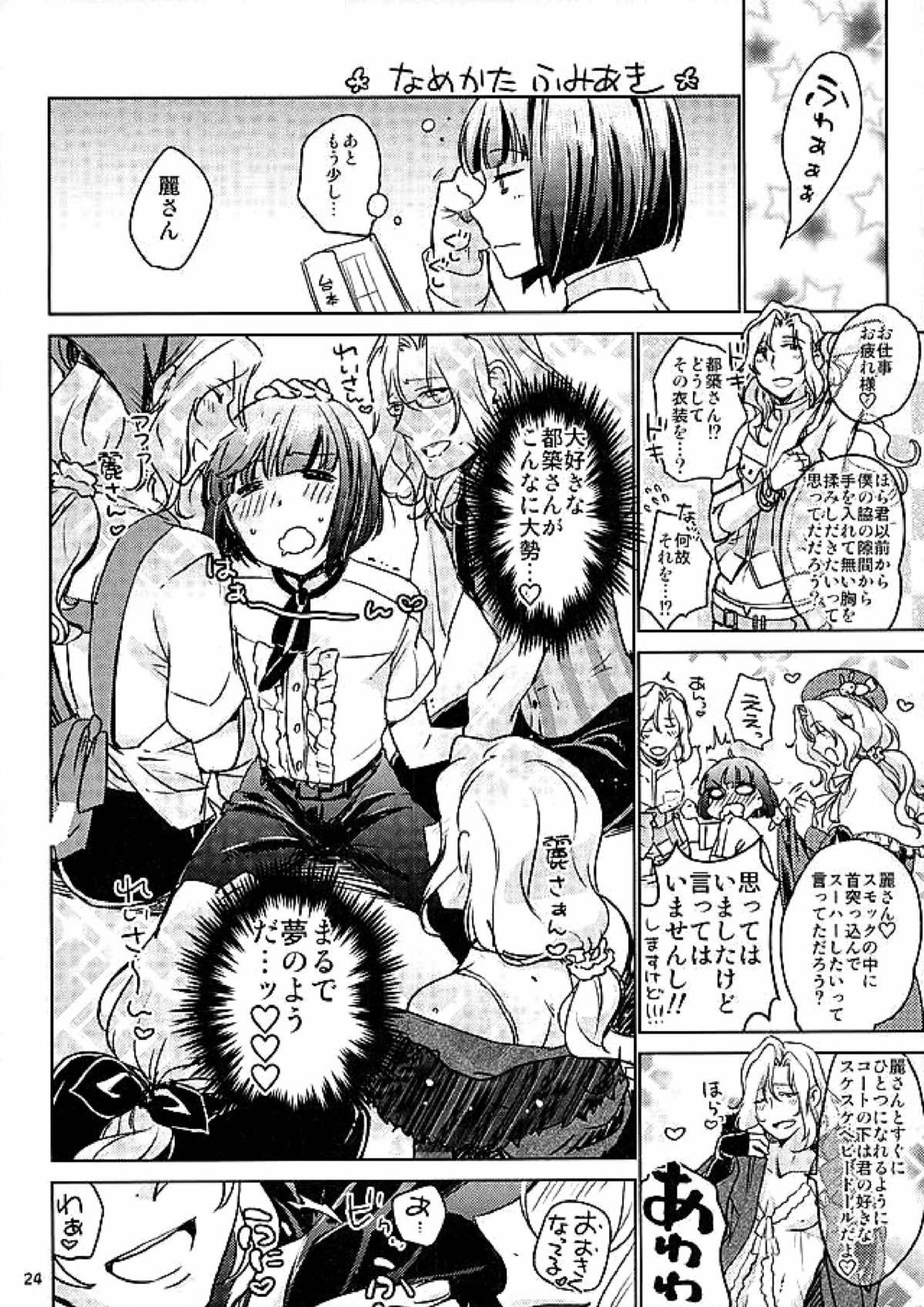 都築さんのごほうび屋 21ページ