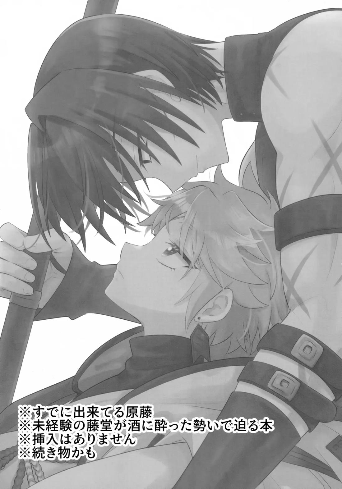 天の星を落とす 2ページ