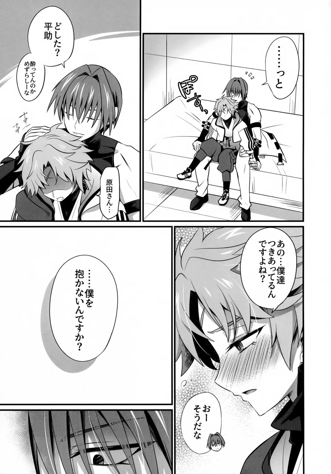 天の星を落とす 4ページ