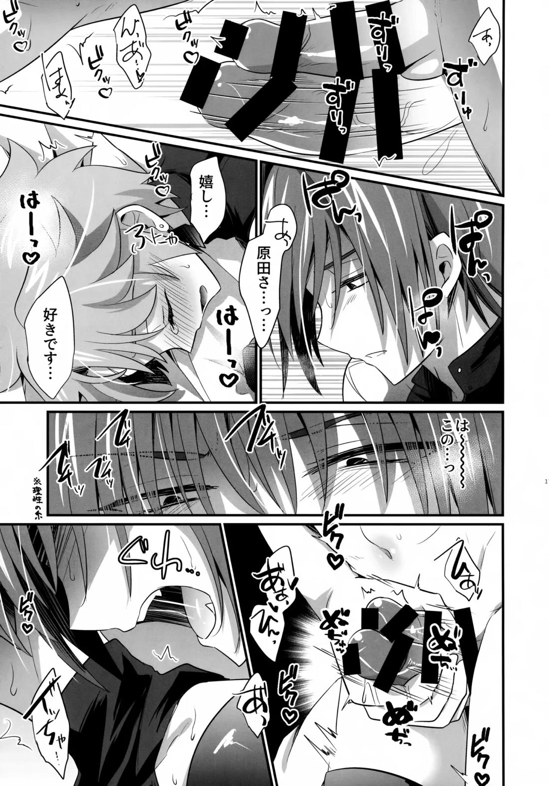 天の星を落とす 16ページ