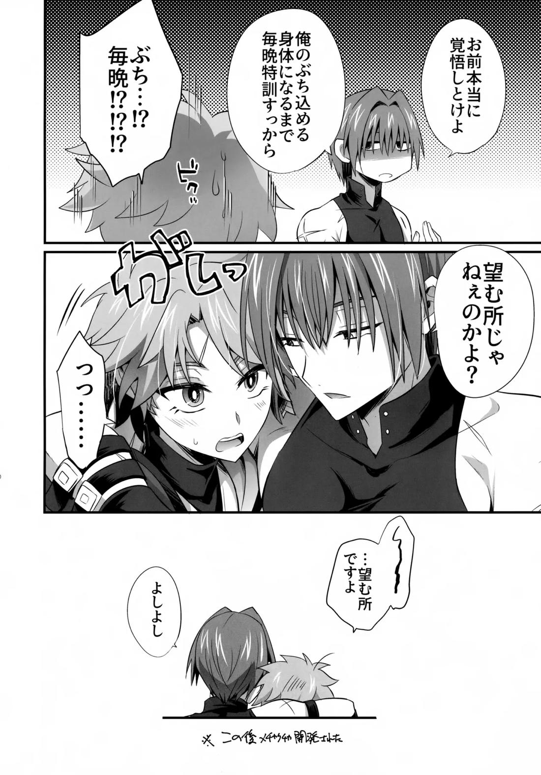 天の星を落とす 19ページ