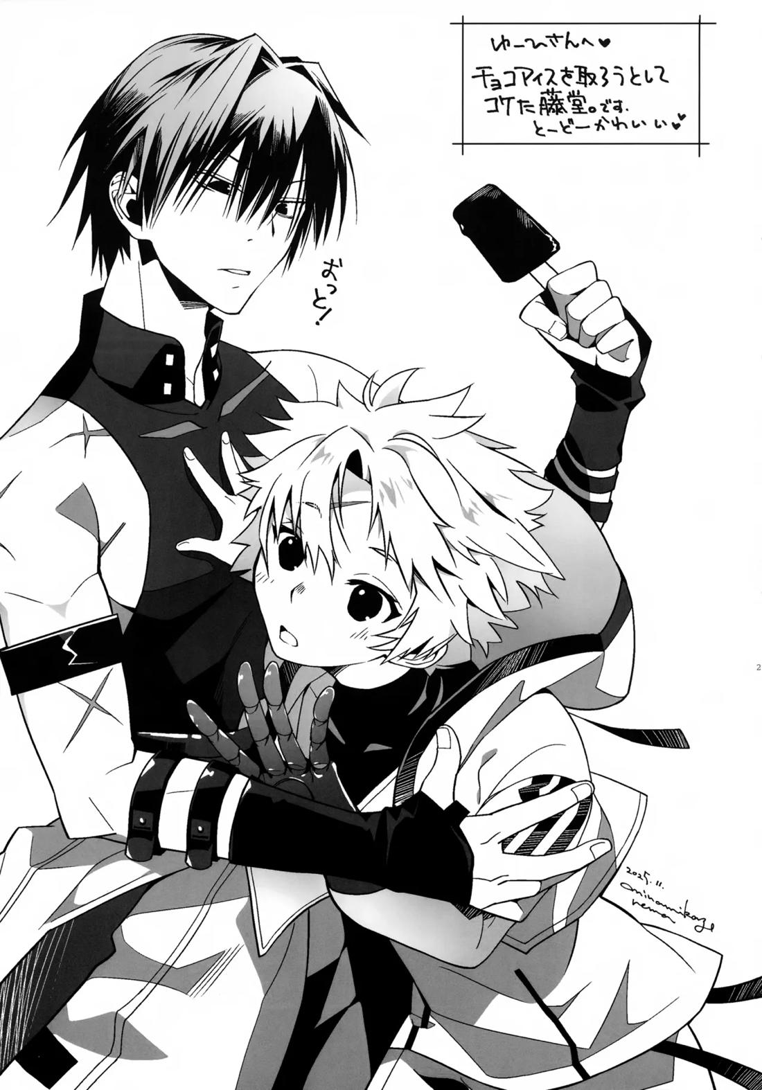 天の星を落とす 20ページ