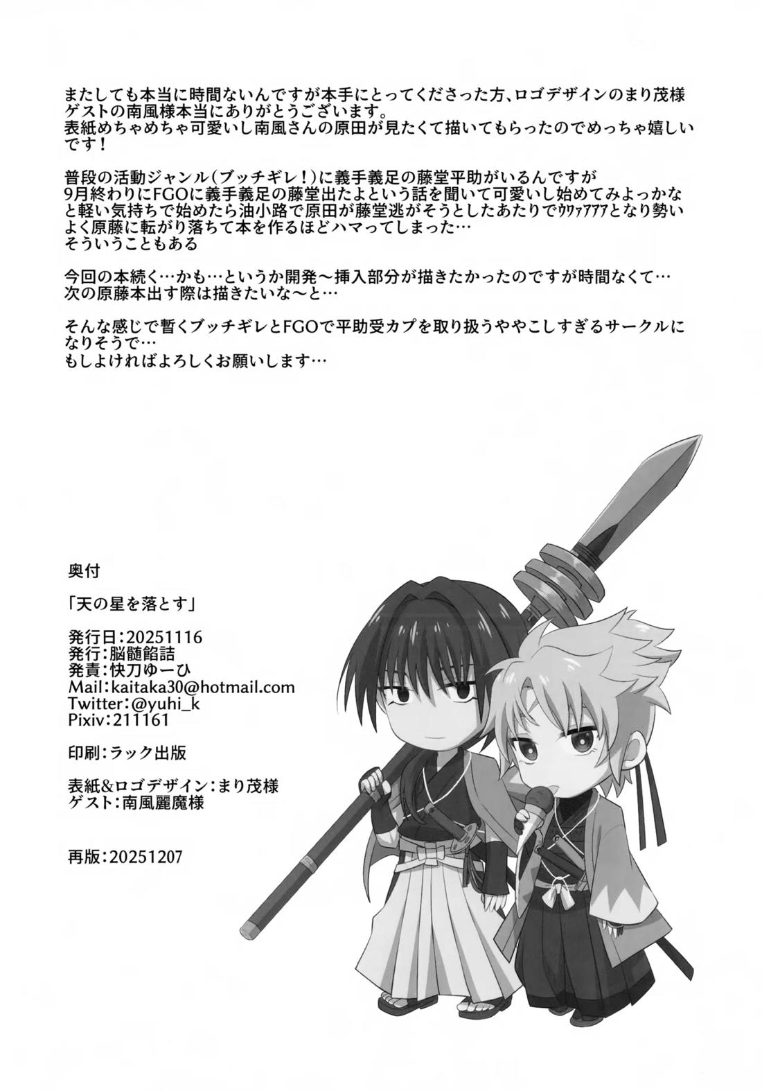 天の星を落とす 21ページ