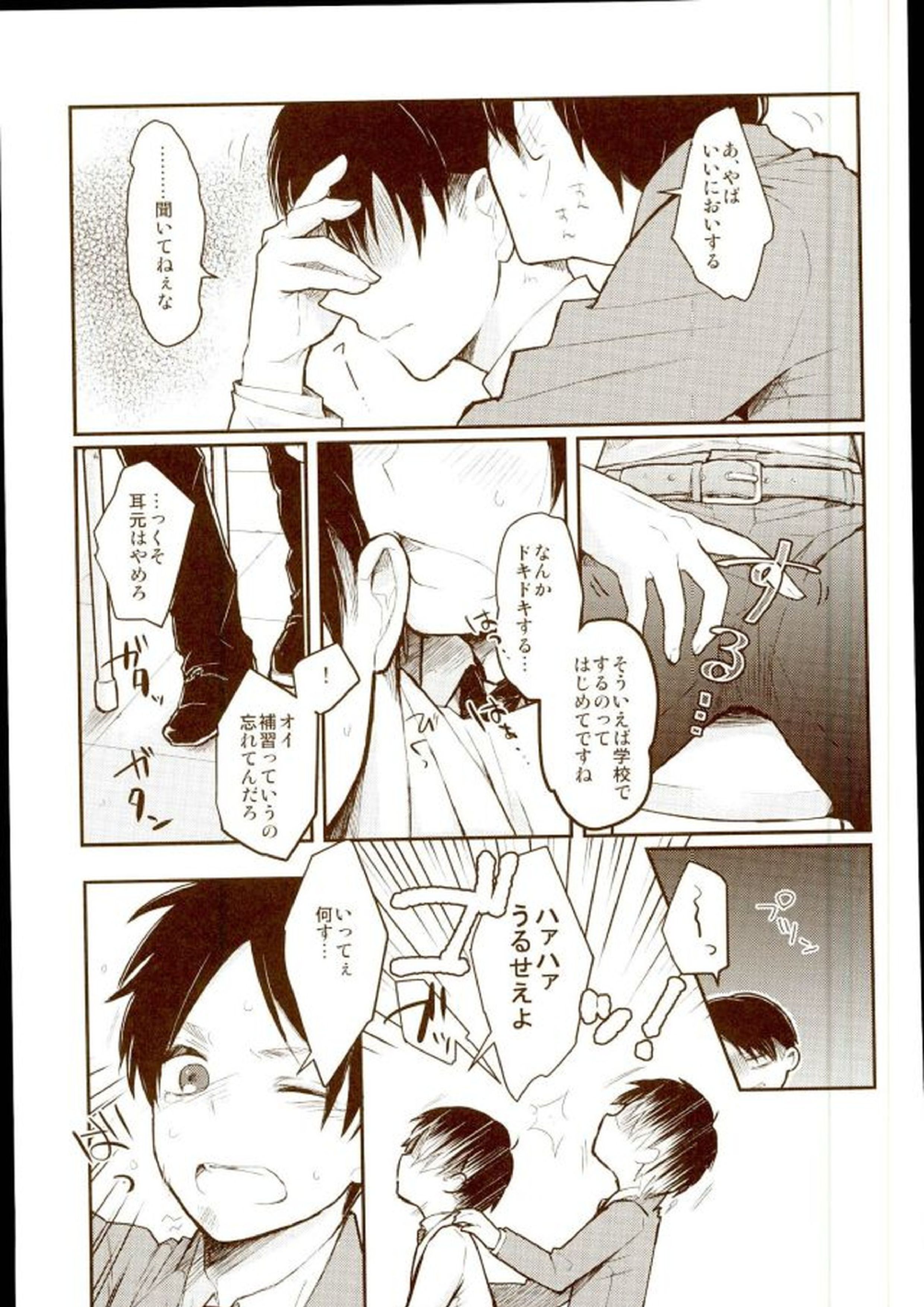 エレリ再録集 20ページ