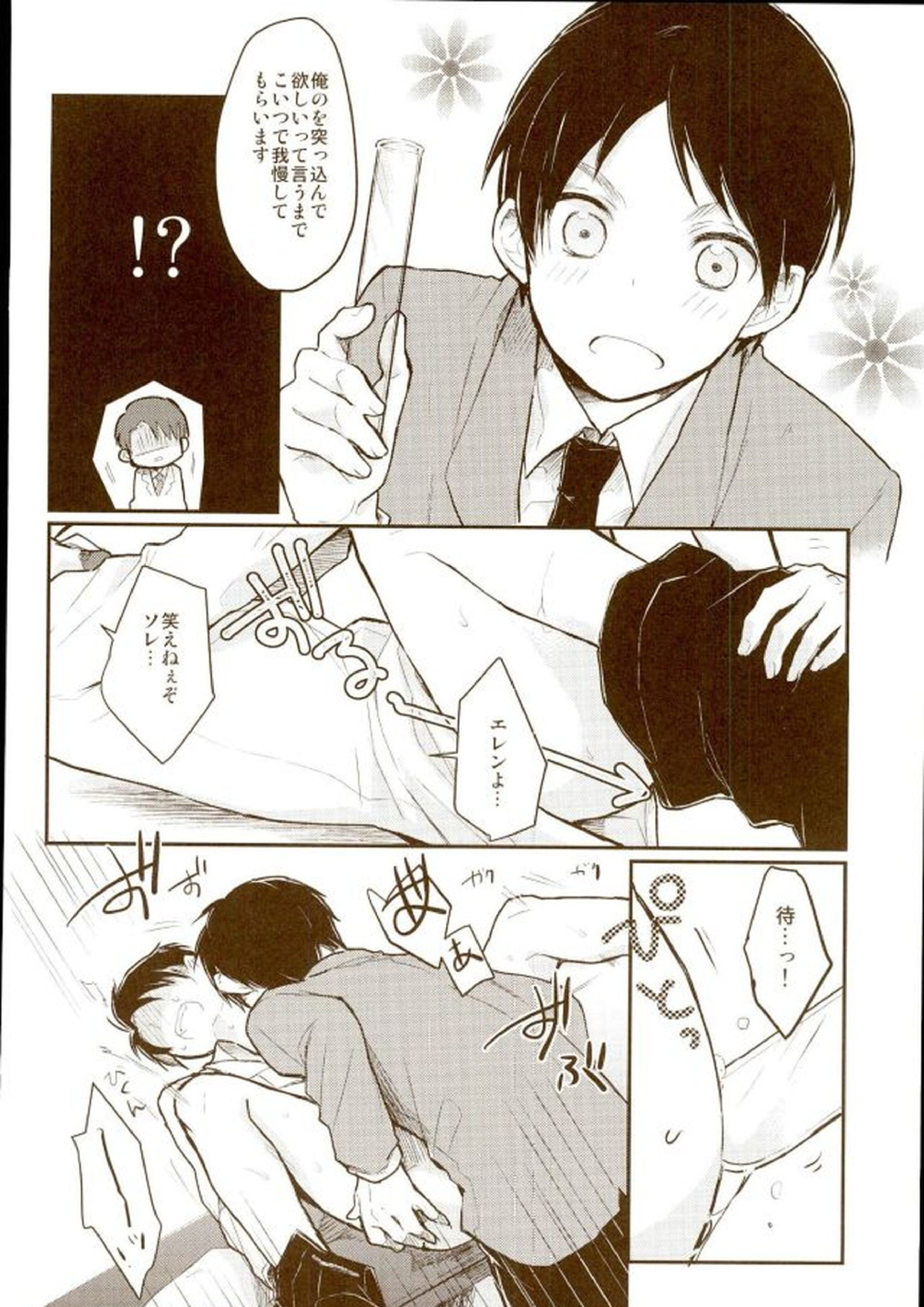 エレリ再録集 25ページ