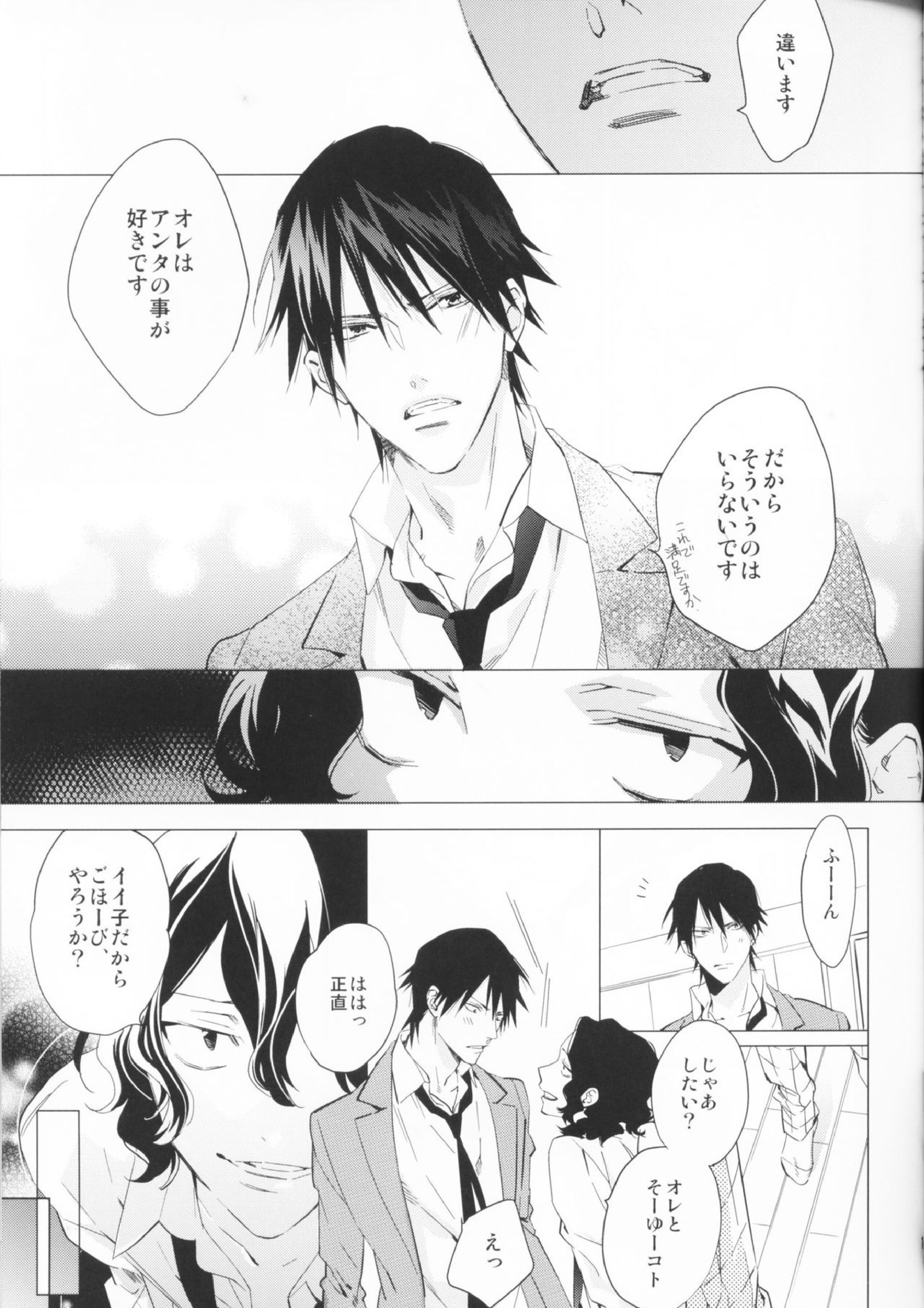 はぐらかさないでください手嶋さん 14ページ