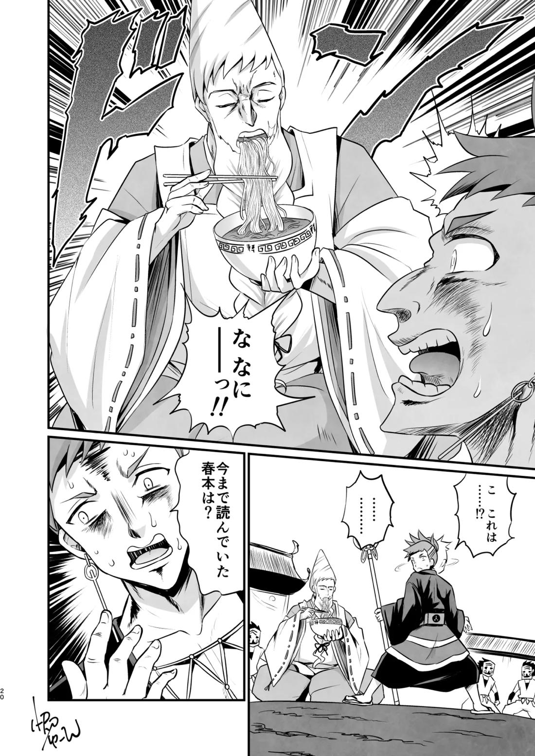 脳髄餡詰.log2 19ページ