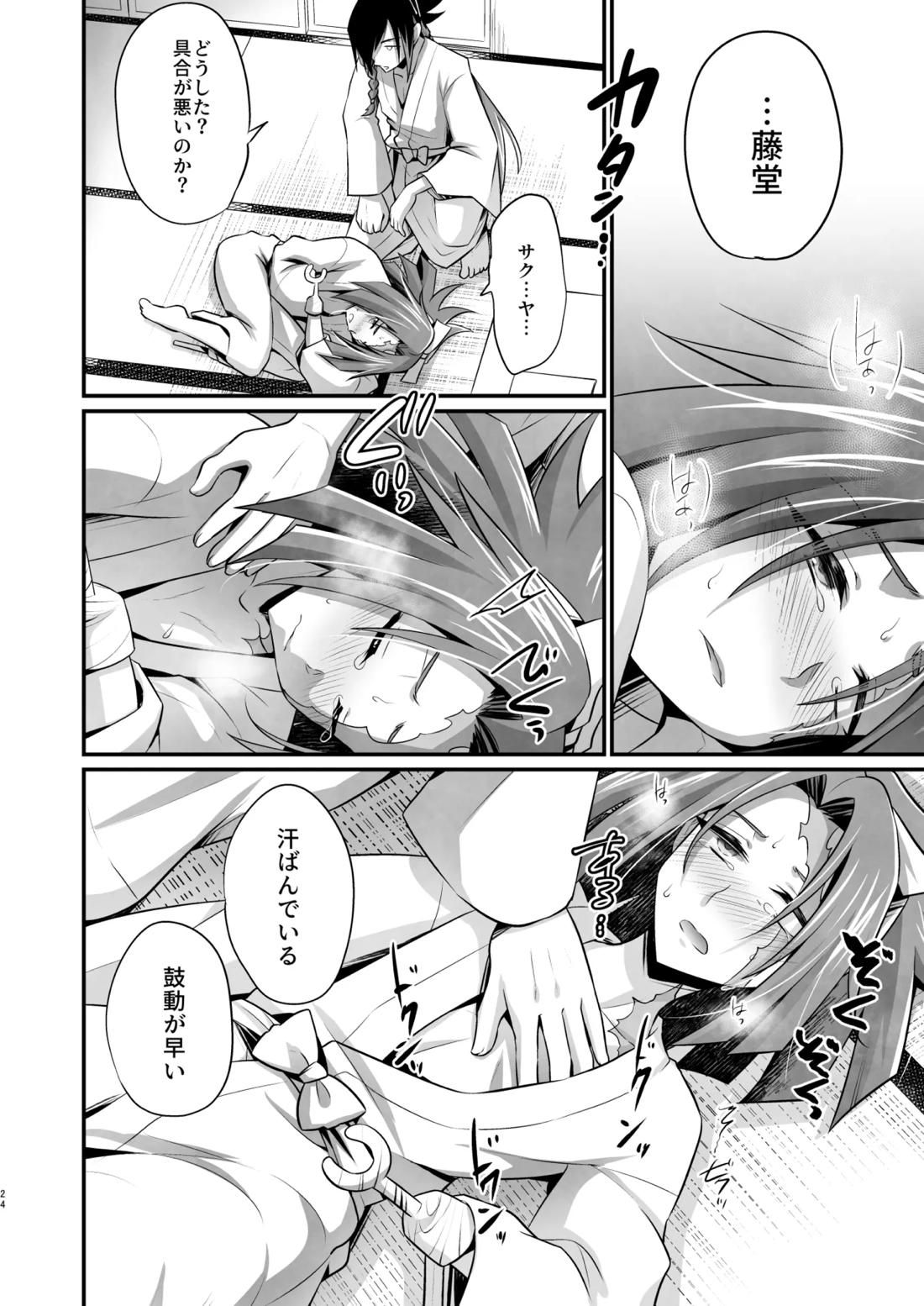 脳髄餡詰.log2 23ページ