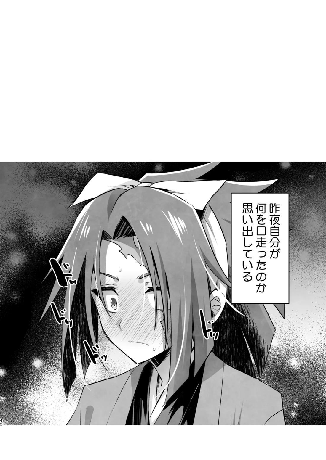 脳髄餡詰.log2 41ページ