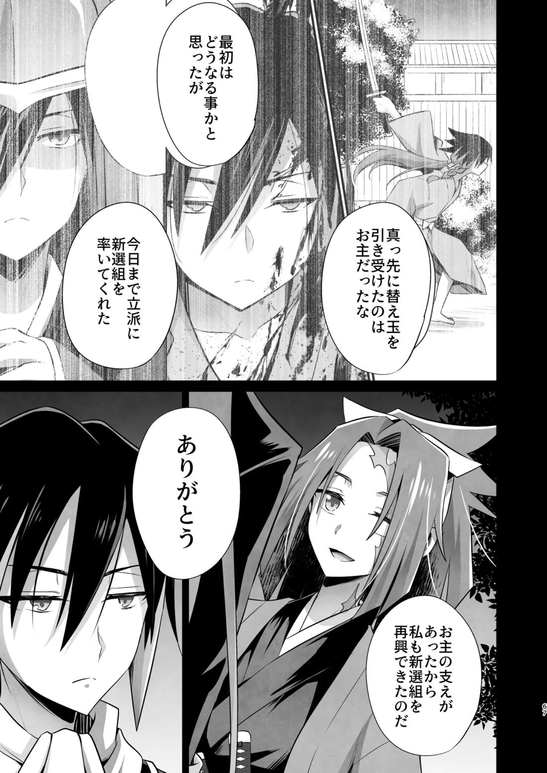 脳髄餡詰.log2 66ページ