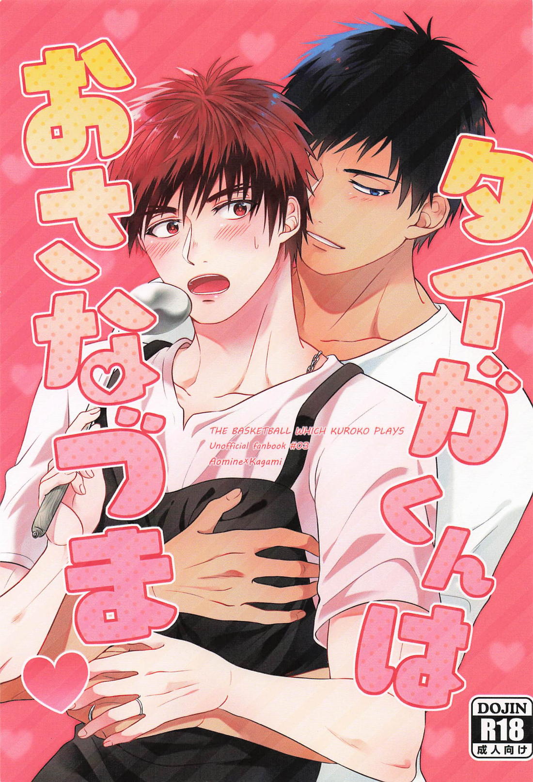 タイガくんはおさなづま 1ページ