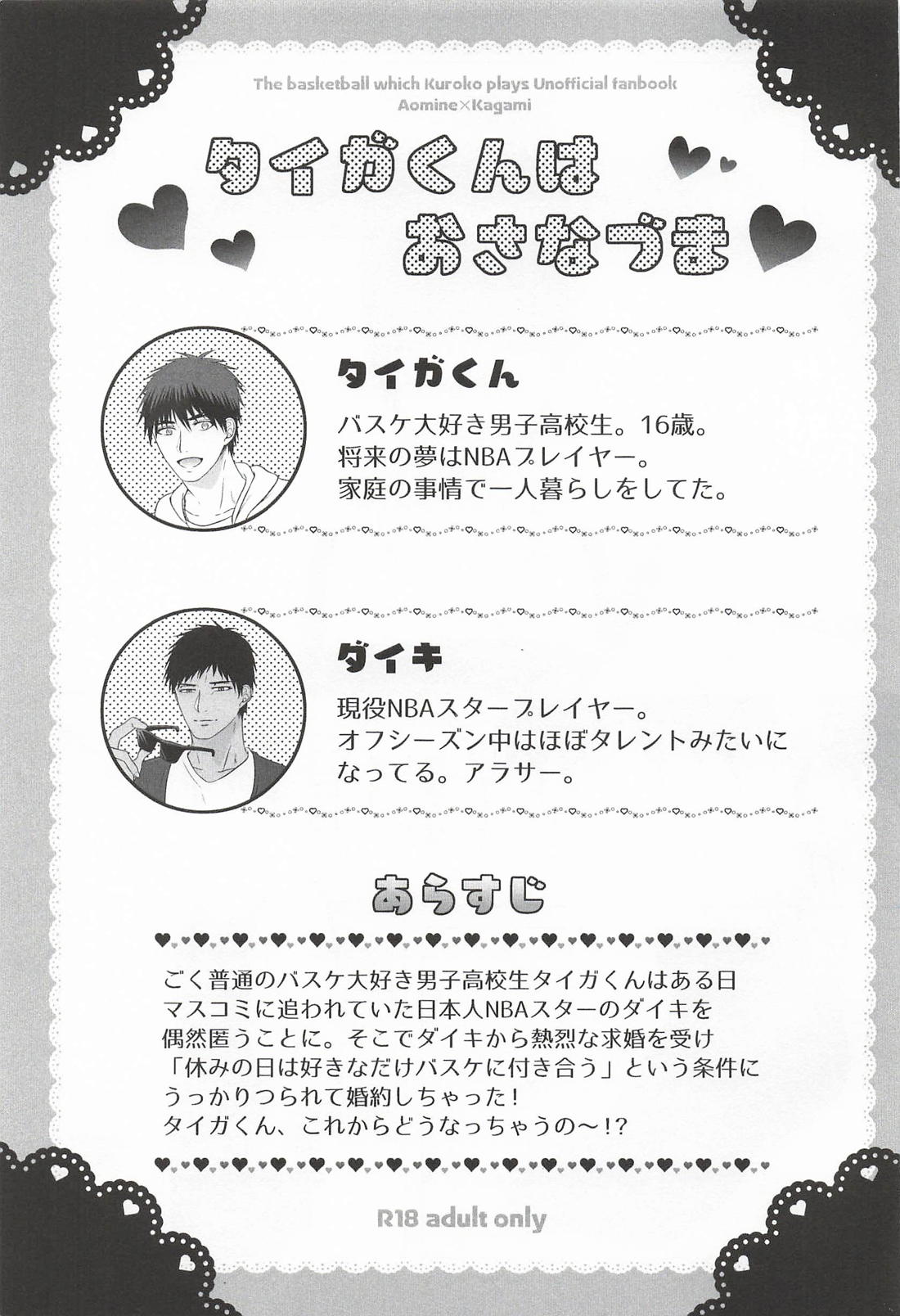 タイガくんはおさなづま 3ページ