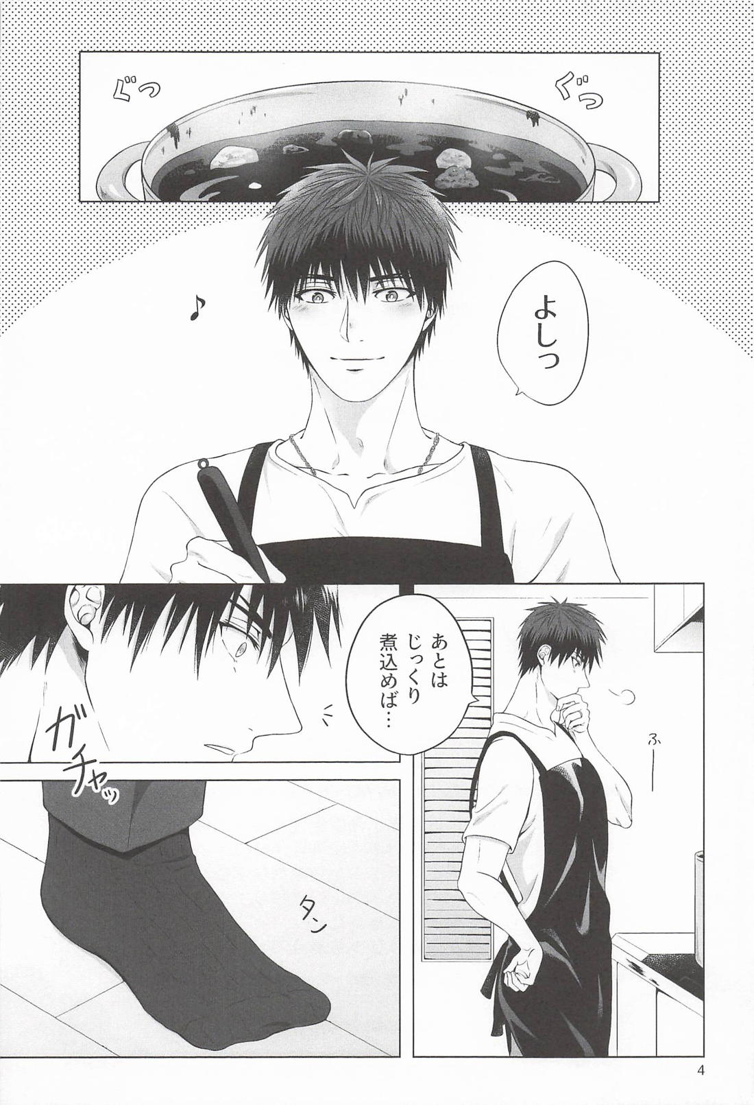 タイガくんはおさなづま 4ページ