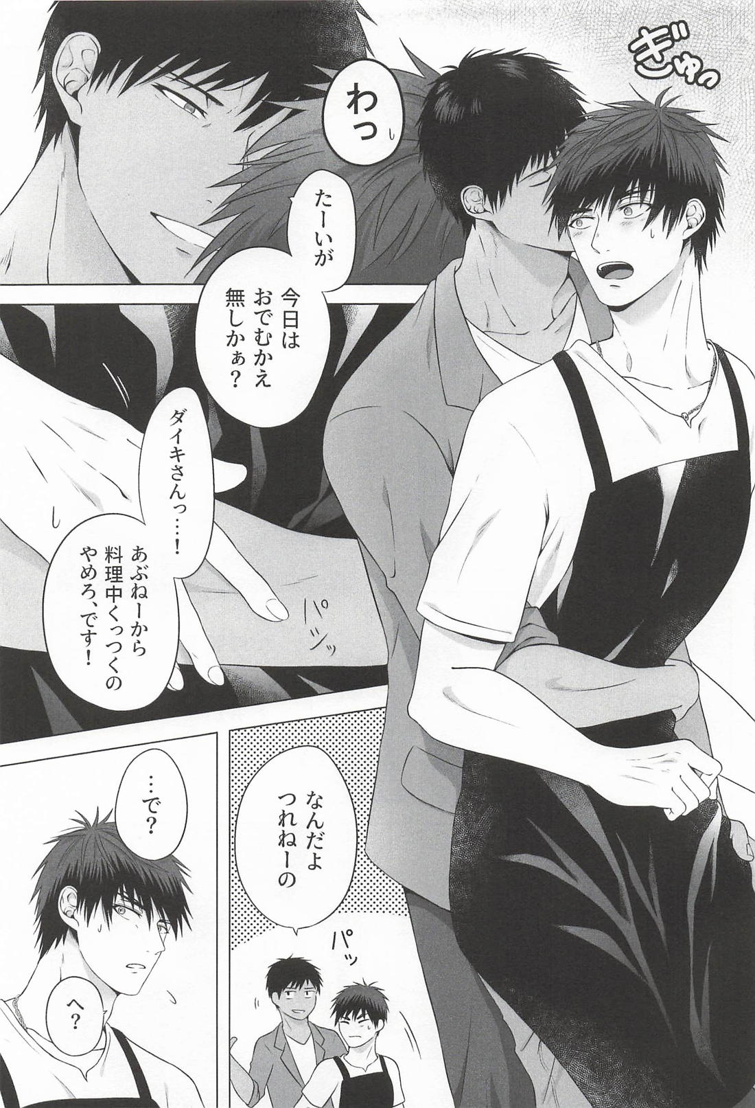 タイガくんはおさなづま 5ページ