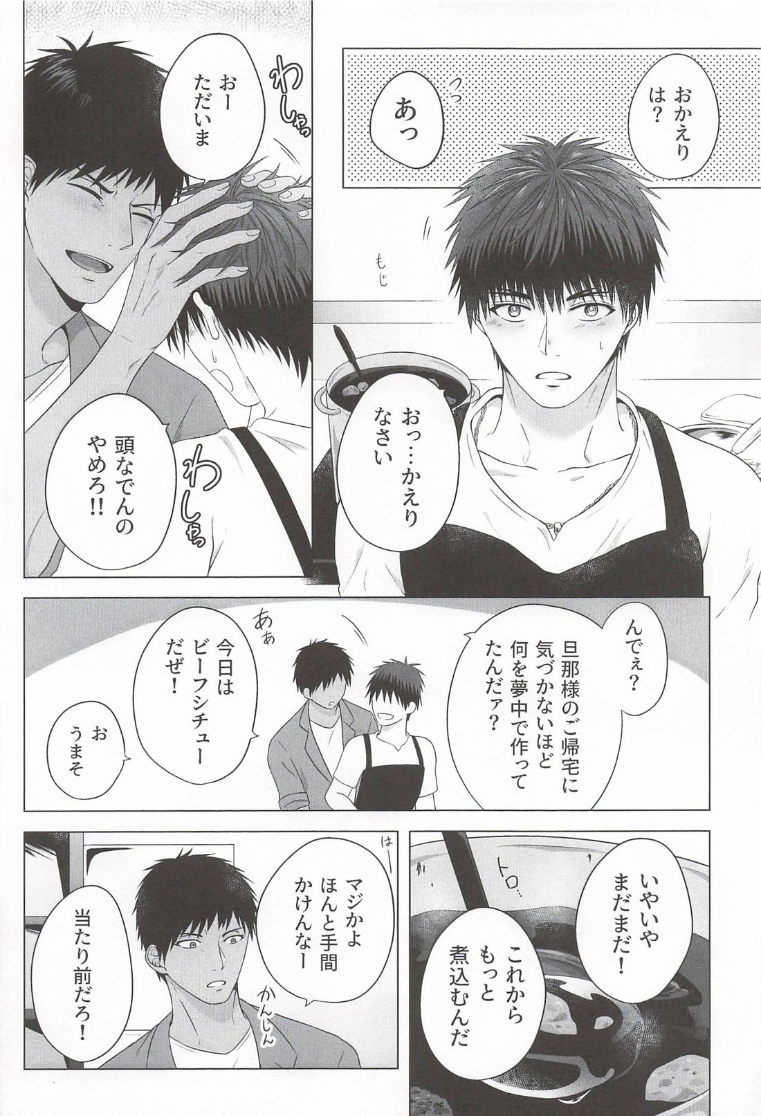 タイガくんはおさなづま 6ページ