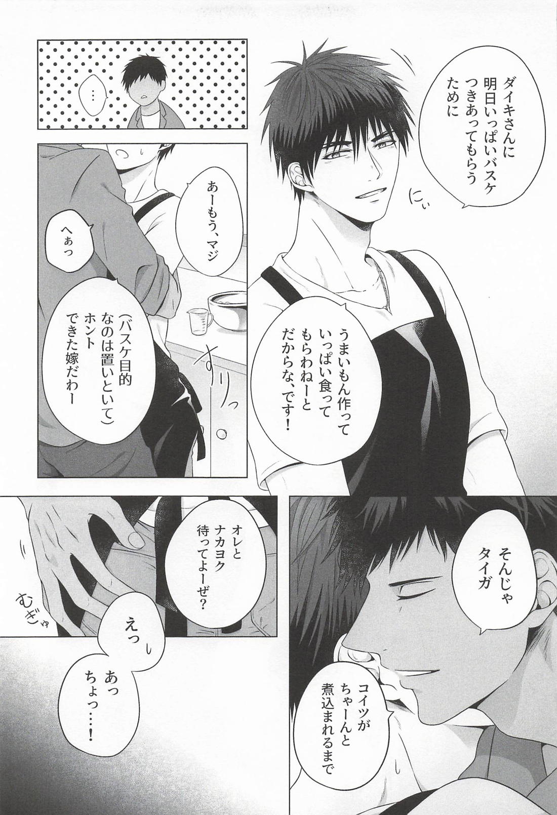 タイガくんはおさなづま 7ページ