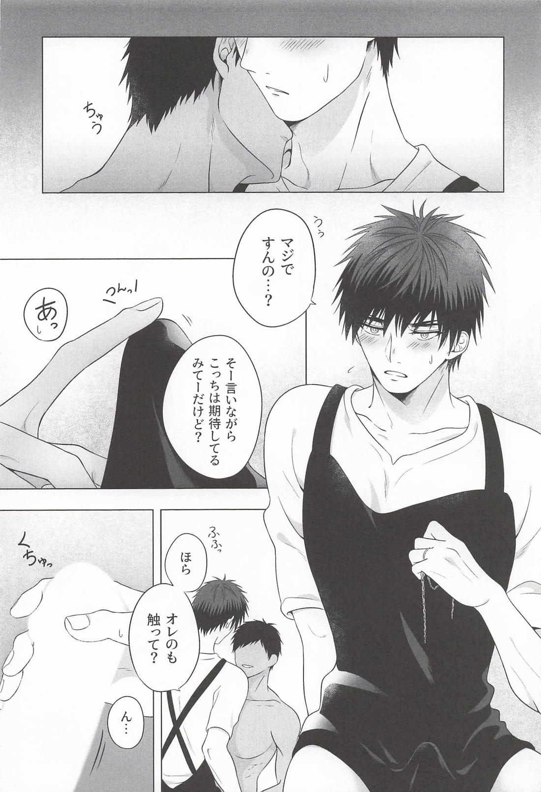 タイガくんはおさなづま 8ページ