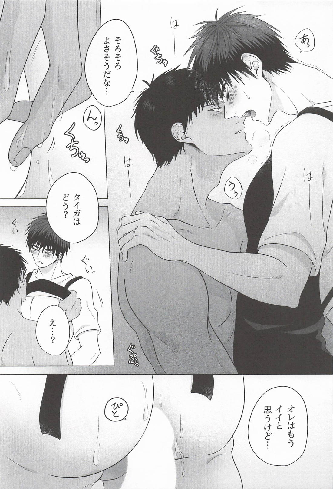 タイガくんはおさなづま 10ページ