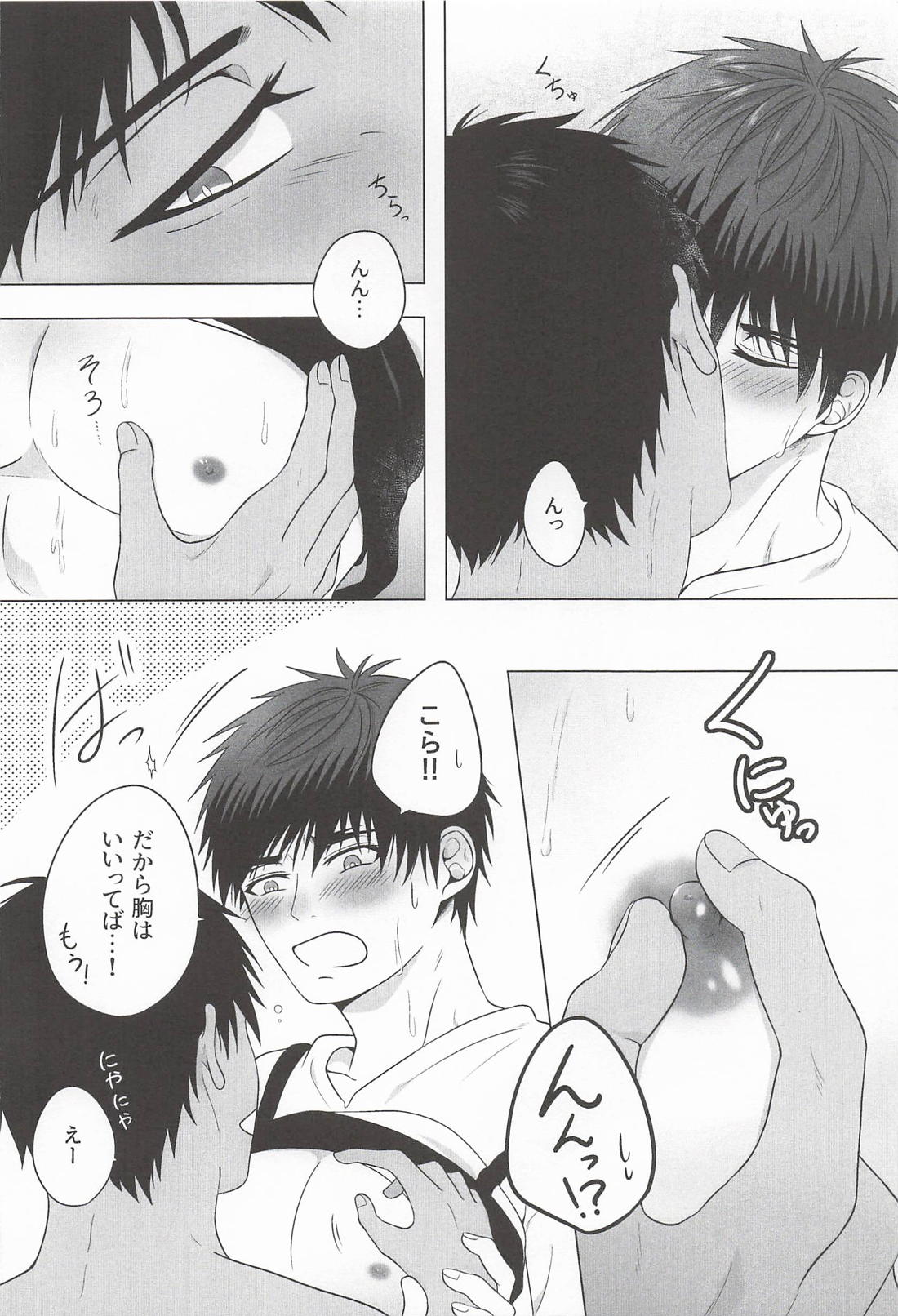 タイガくんはおさなづま 16ページ