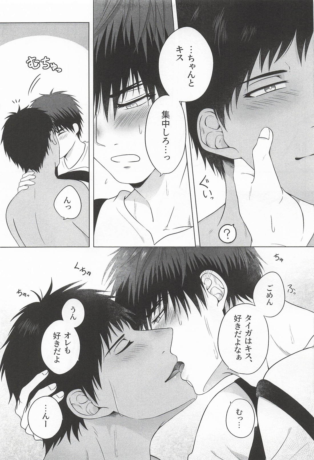 タイガくんはおさなづま 17ページ