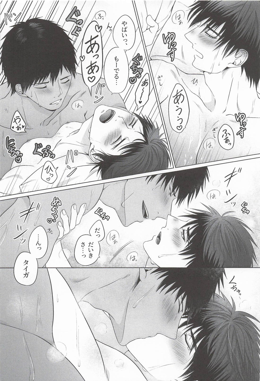 タイガくんはおさなづま 24ページ