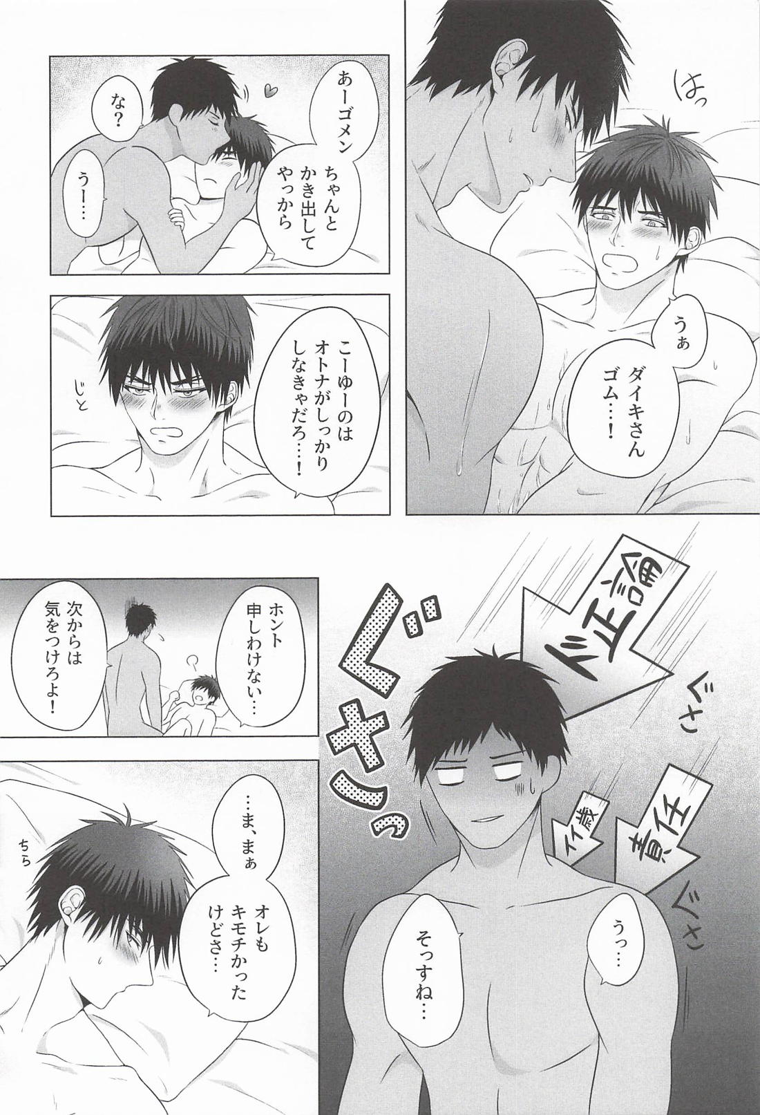 タイガくんはおさなづま 26ページ