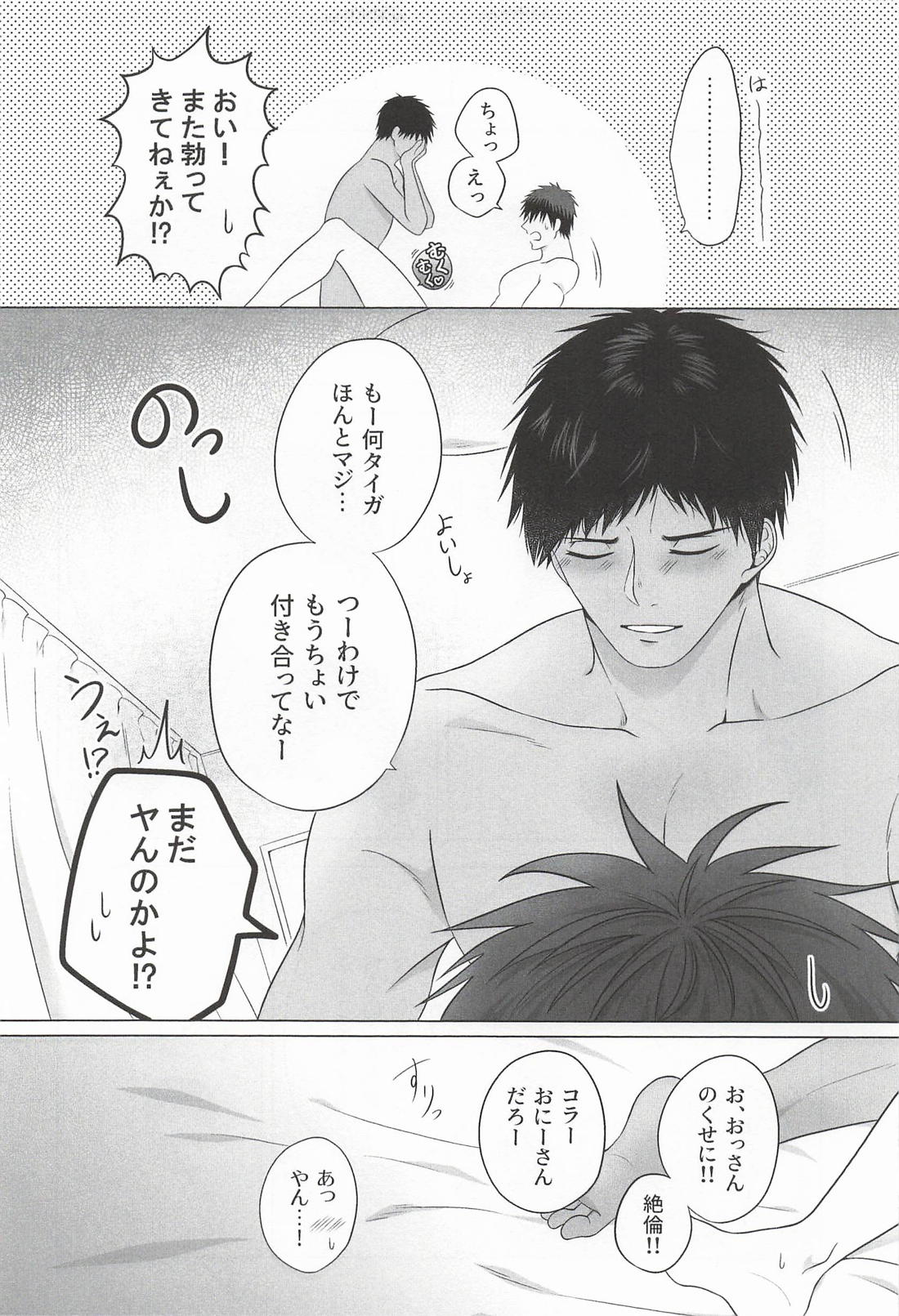 タイガくんはおさなづま 27ページ