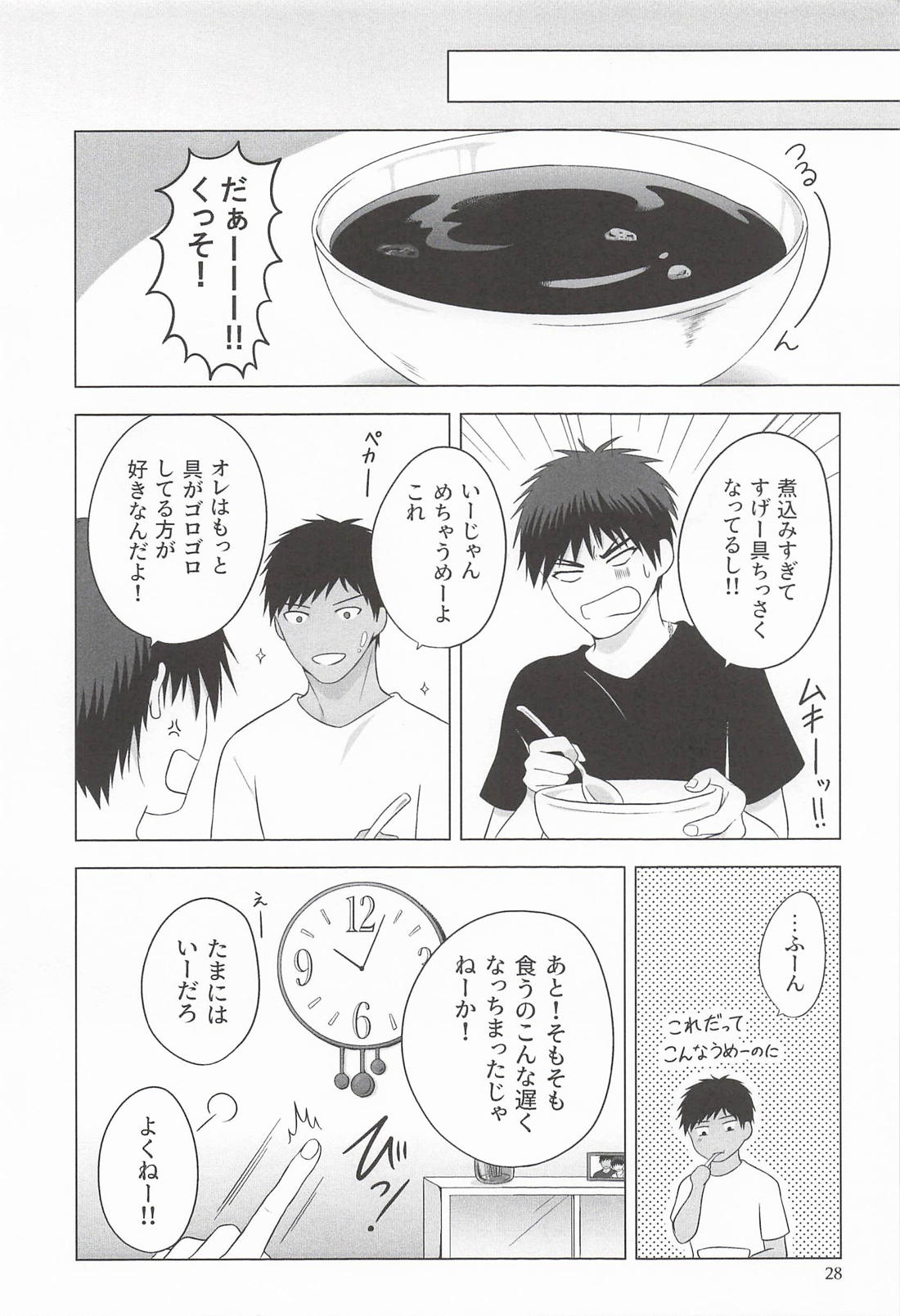 タイガくんはおさなづま 28ページ