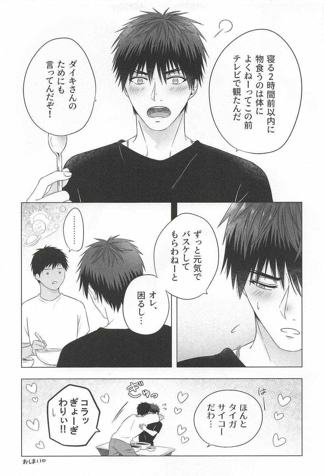 タイガくんはおさなづま 29ページ