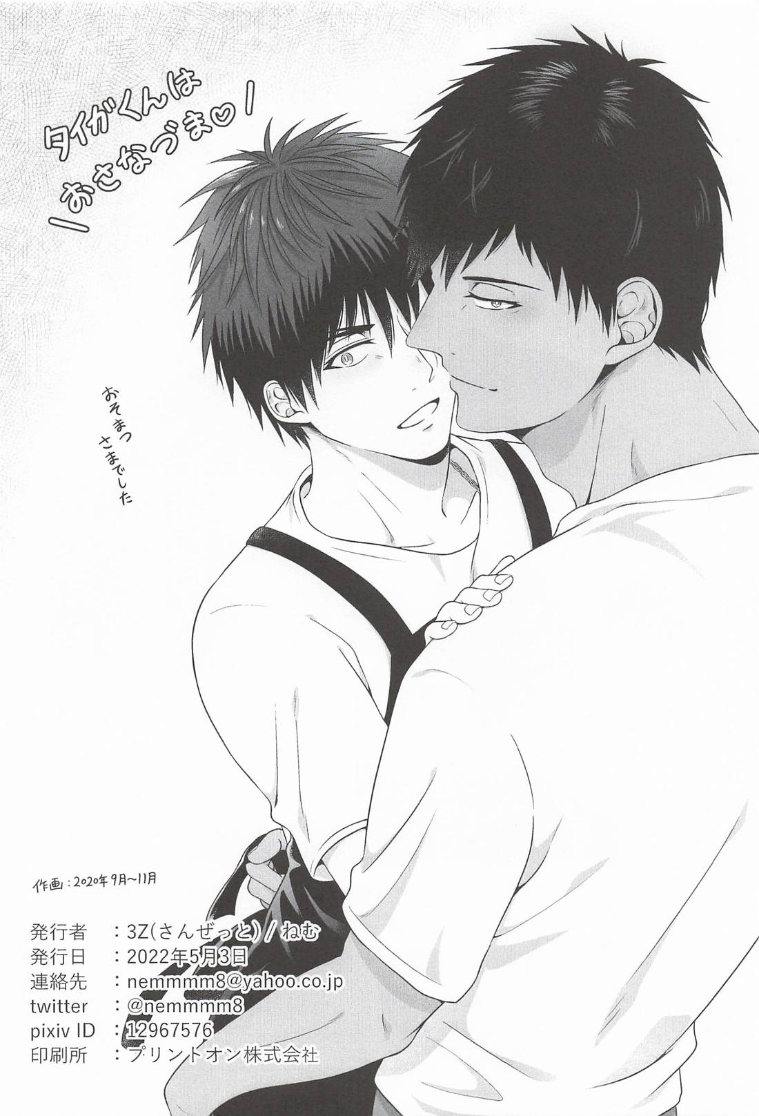 タイガくんはおさなづま 30ページ