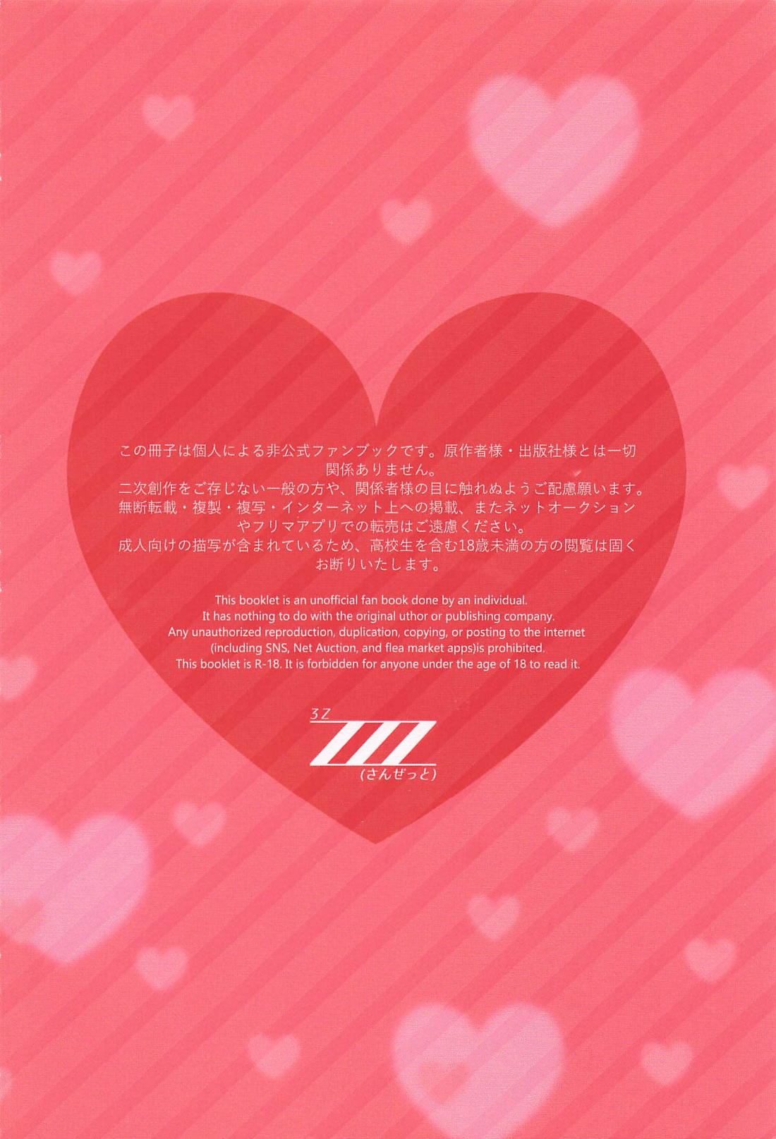 タイガくんはおさなづま 32ページ