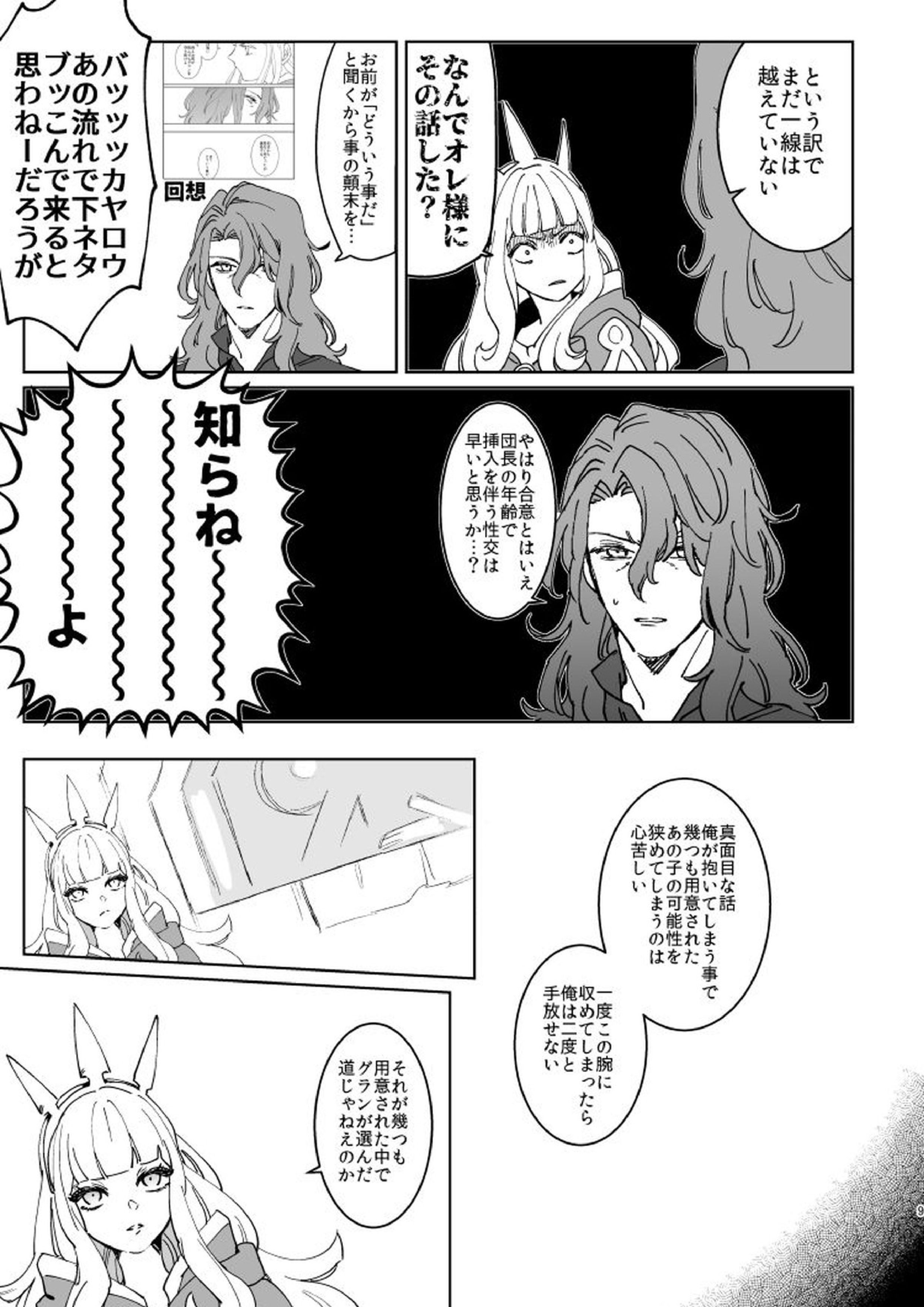 XXXX me darling! 8ページ