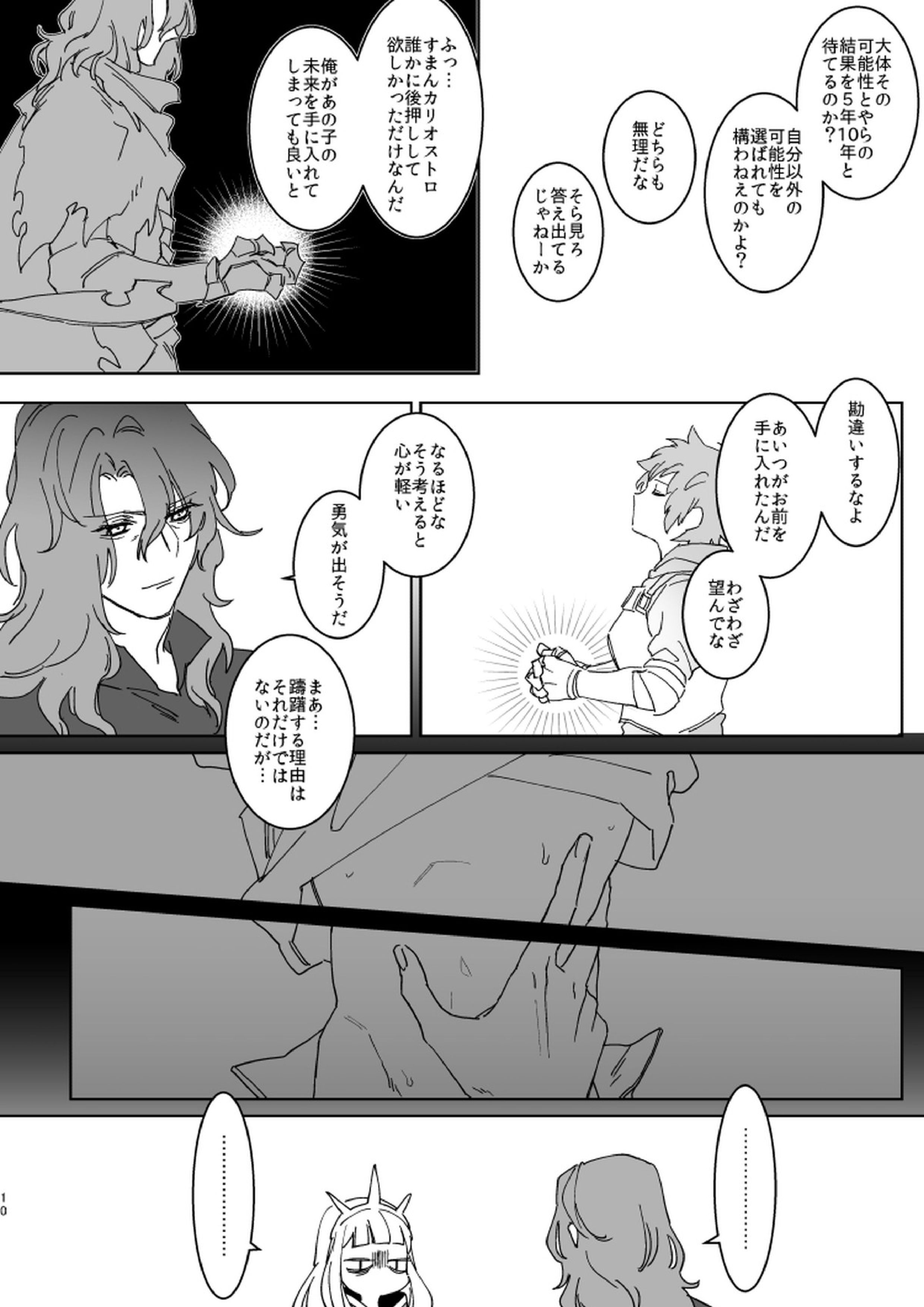 XXXX me darling! 9ページ