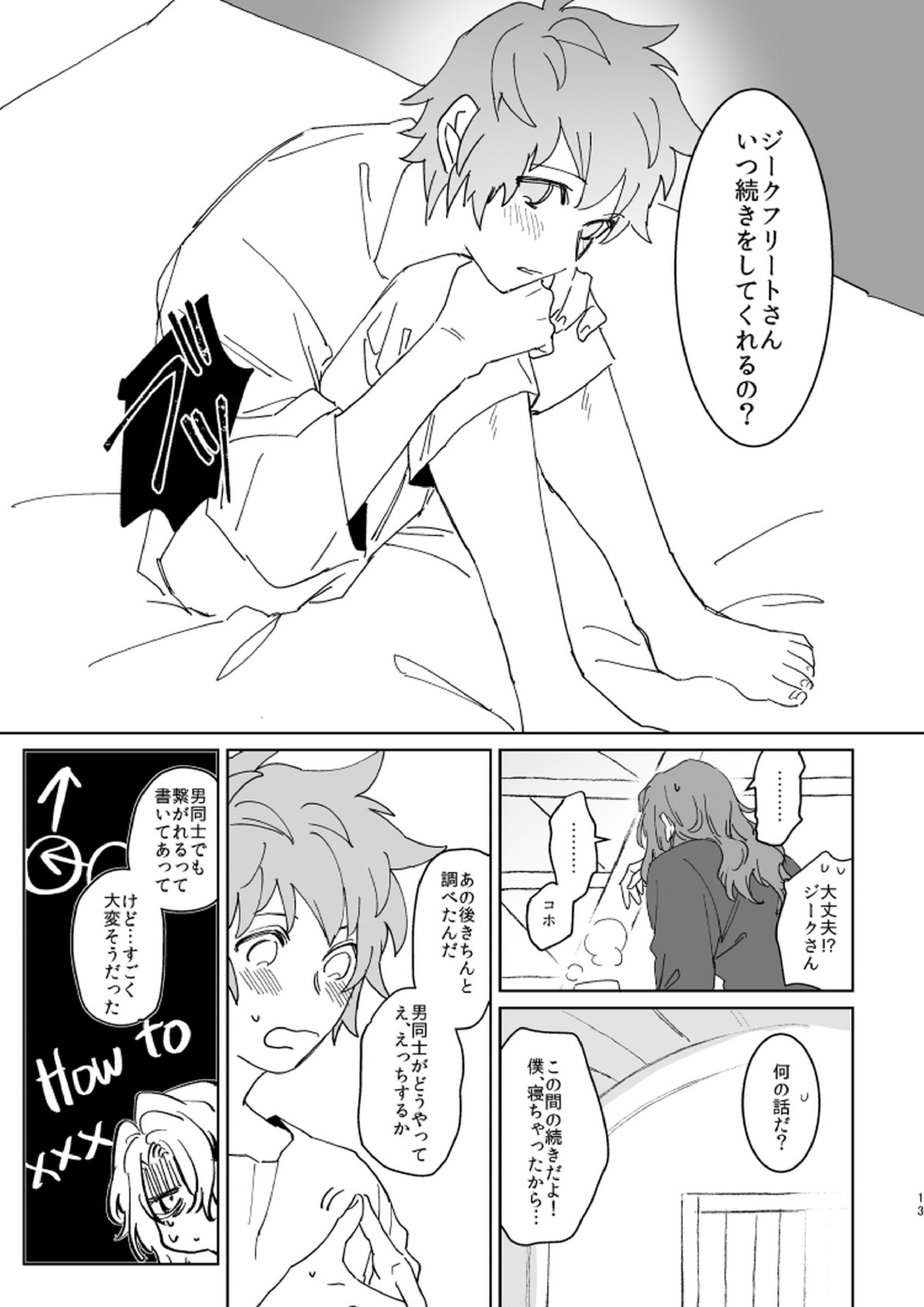 XXXX me darling! 12ページ