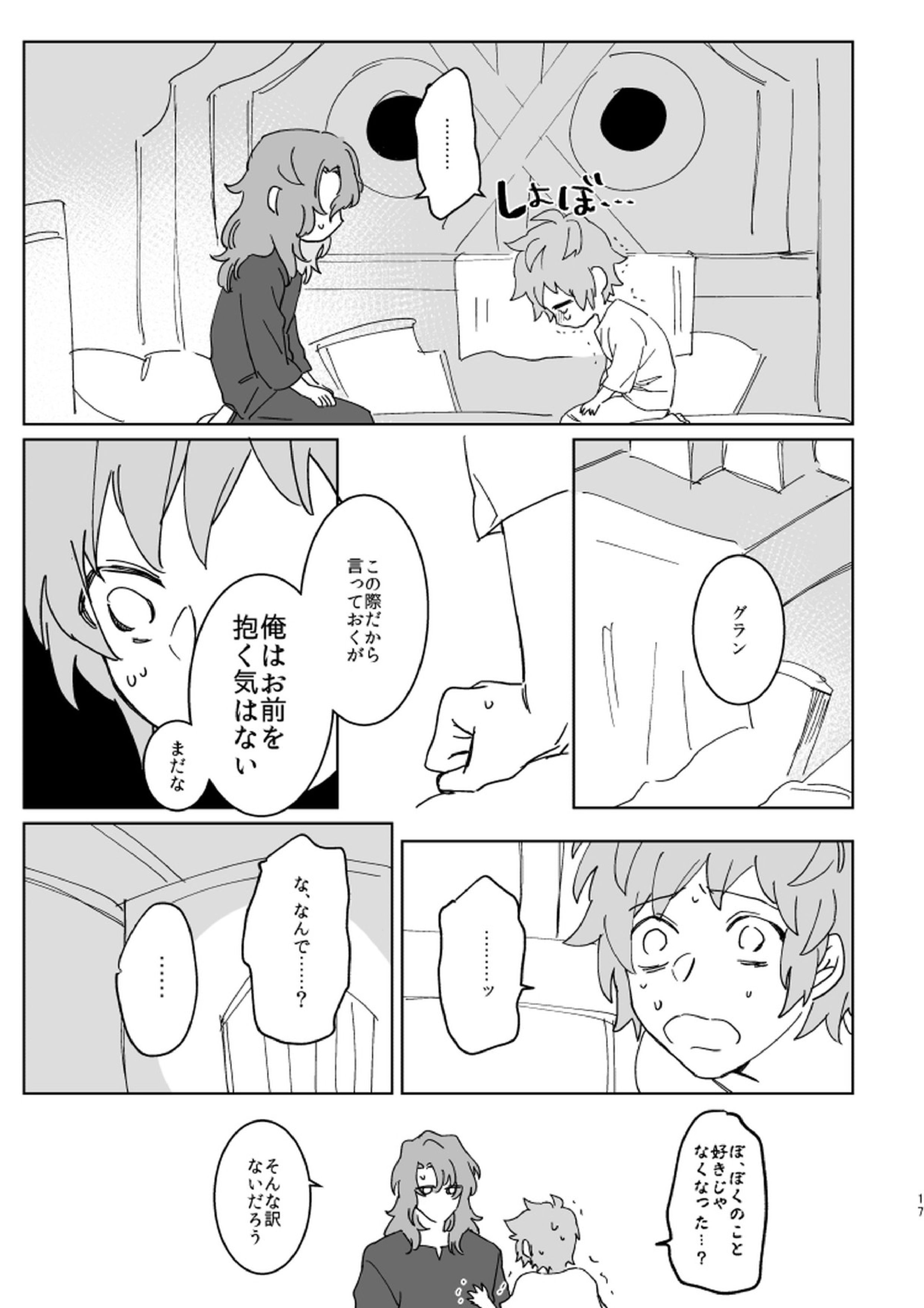 XXXX me darling! 16ページ