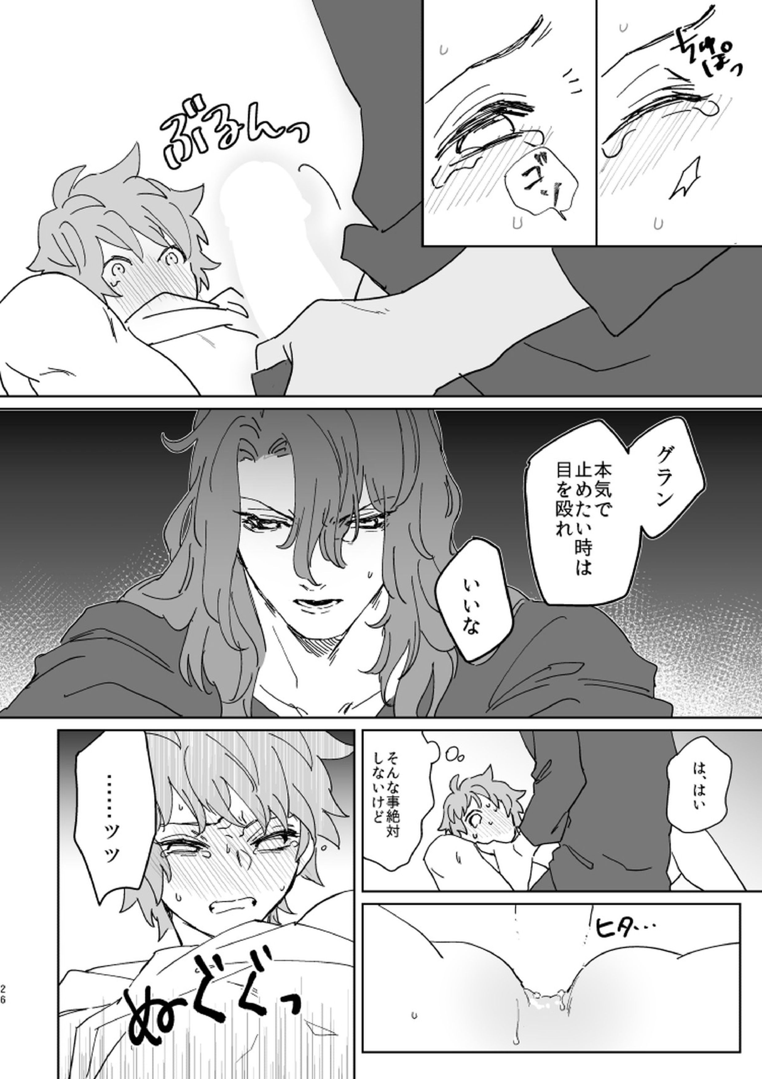 XXXX me darling! 25ページ