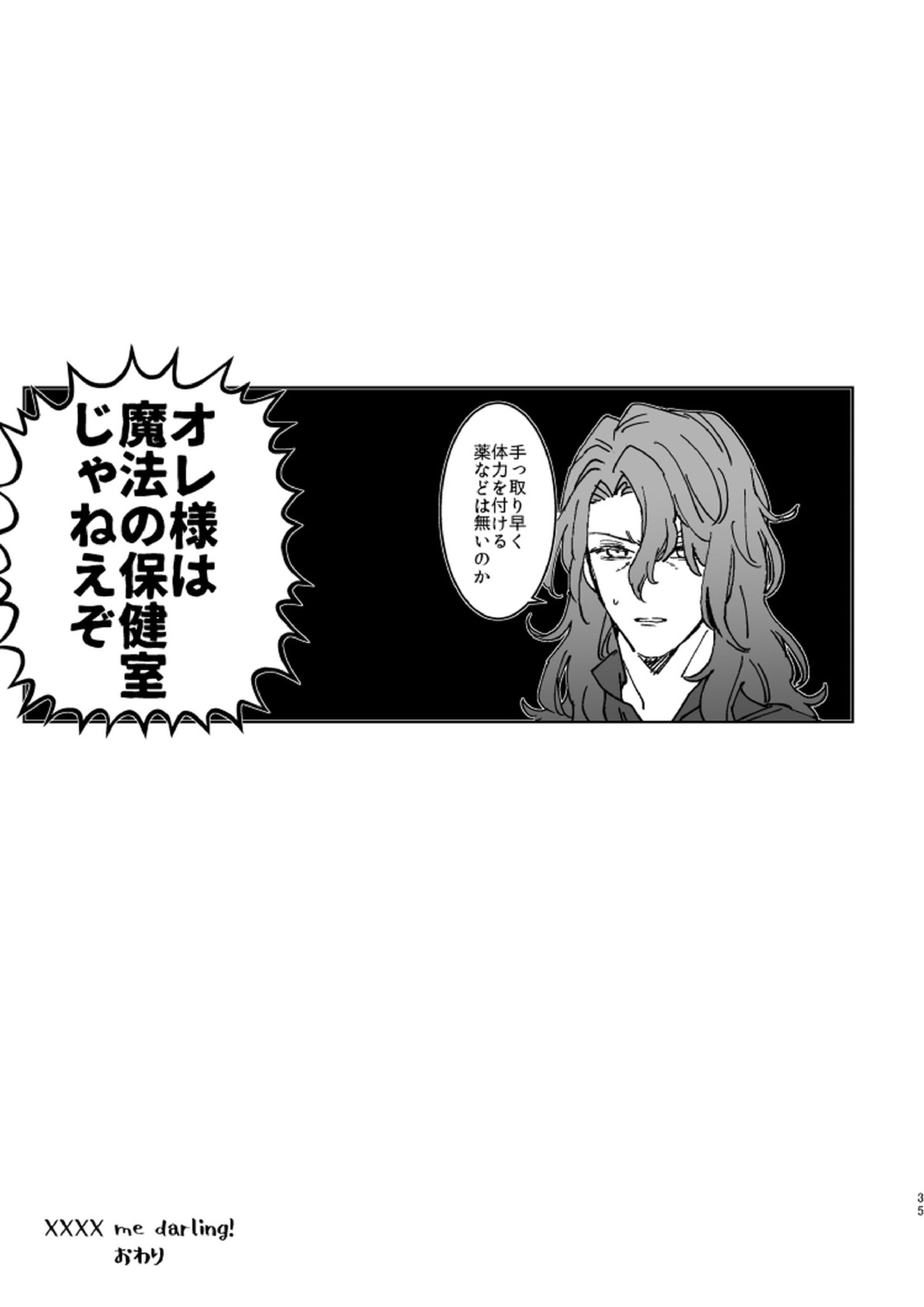 XXXX me darling! 34ページ