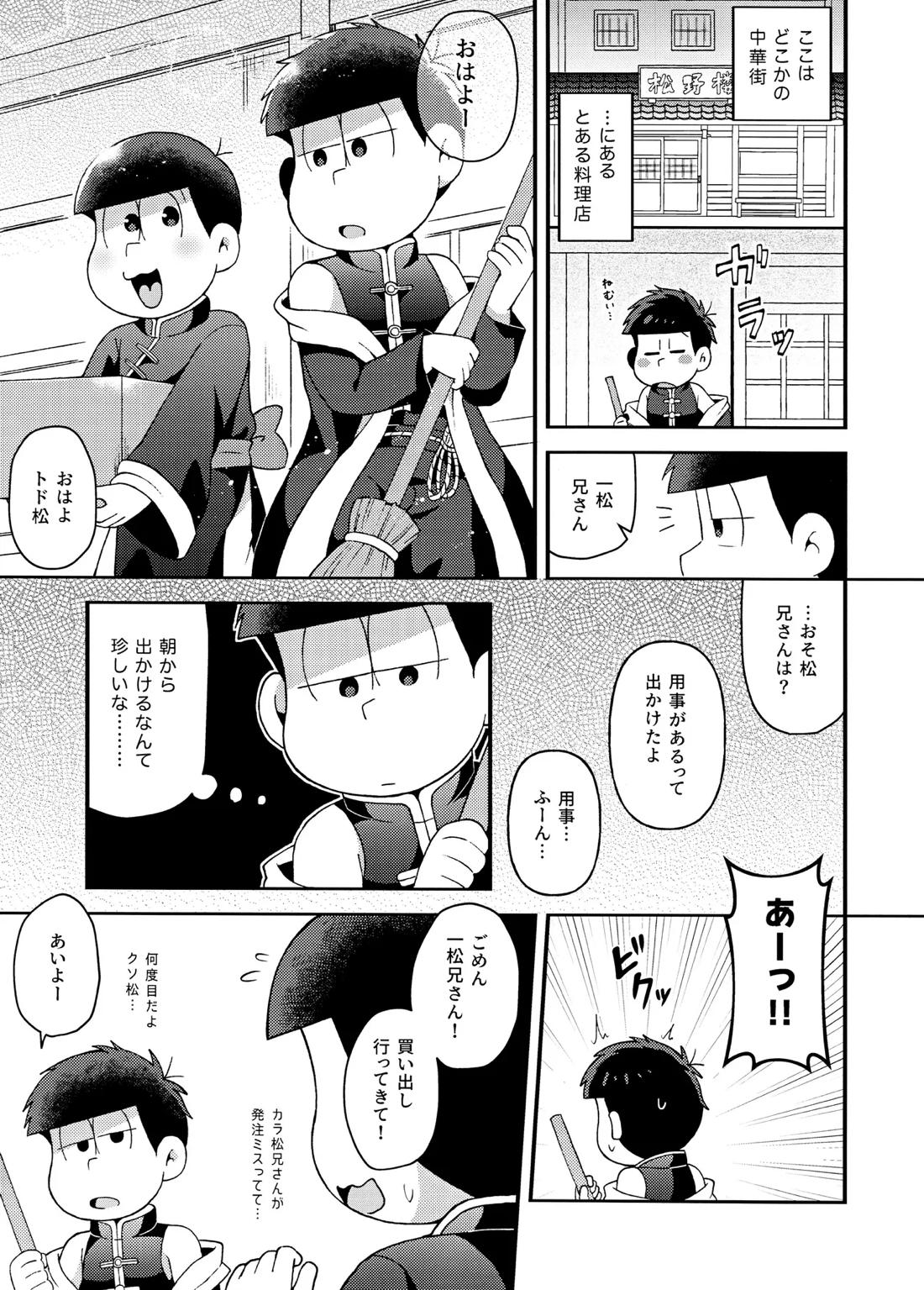 ユラユラ 2ページ