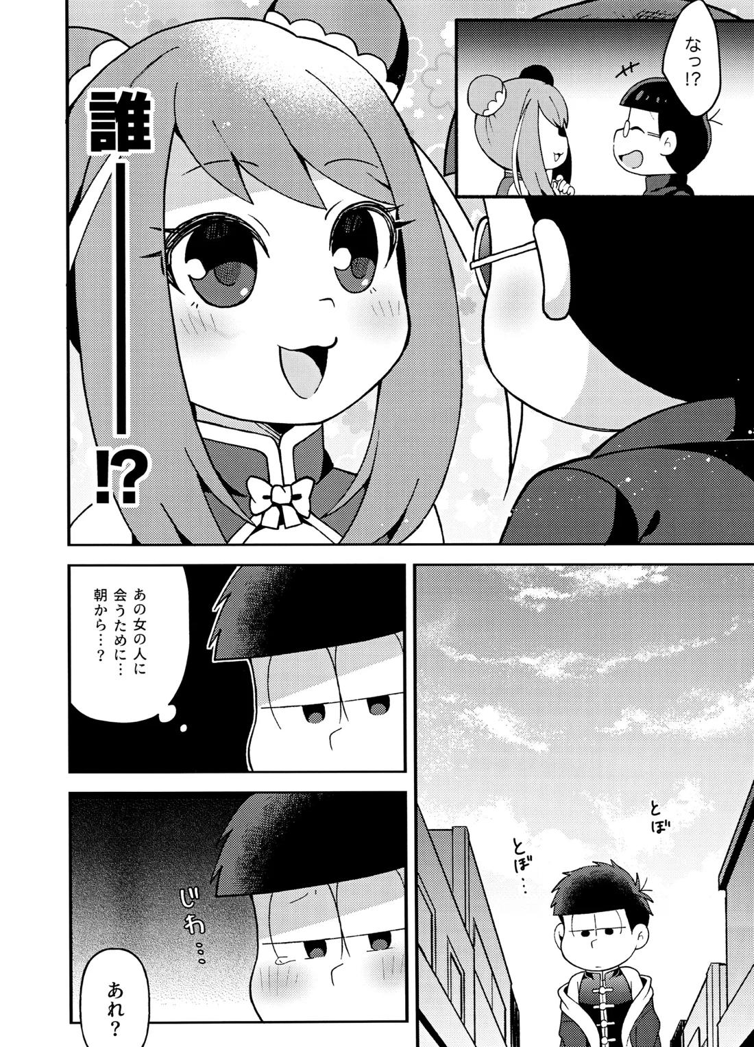 ユラユラ 5ページ