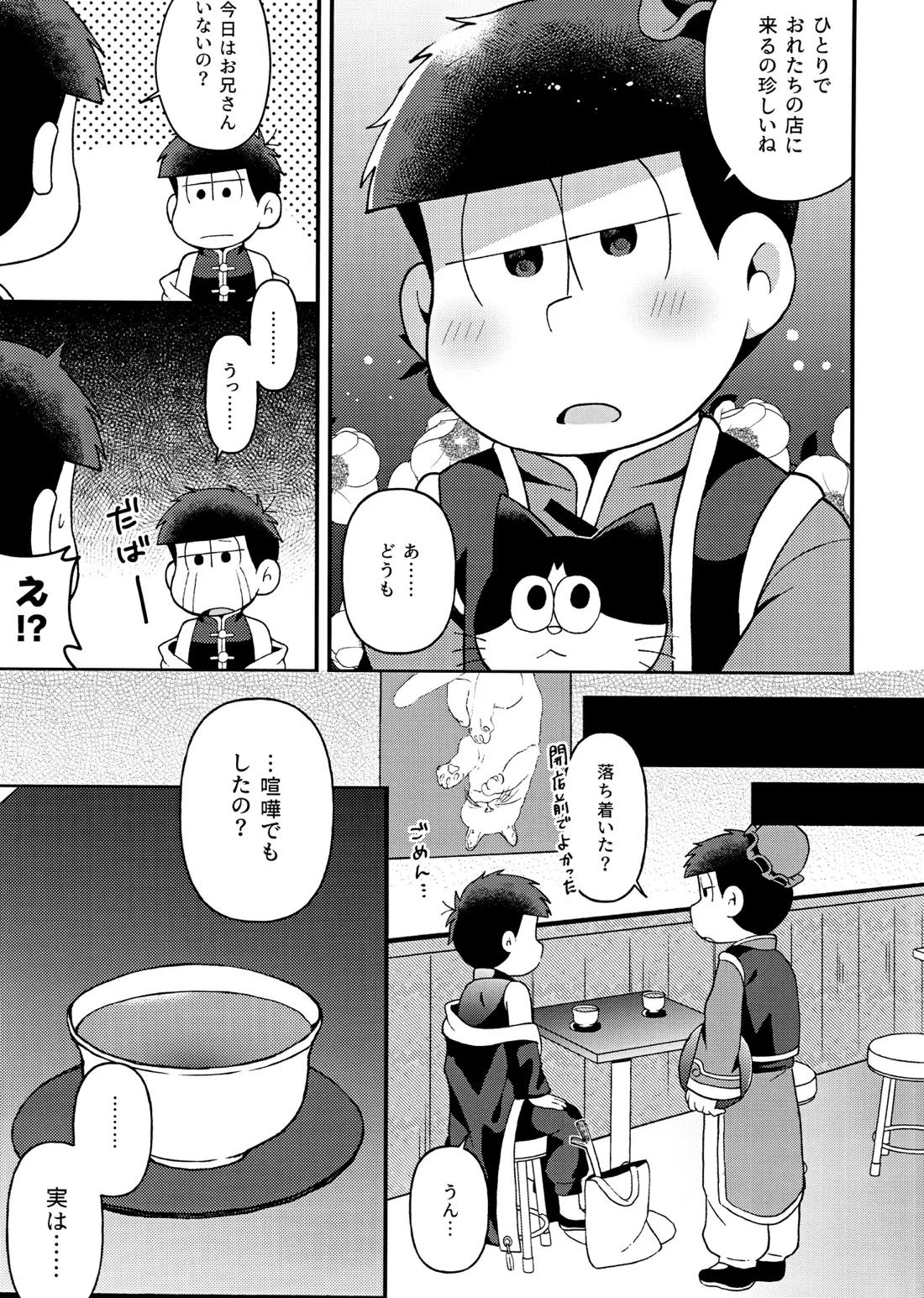 ユラユラ 6ページ