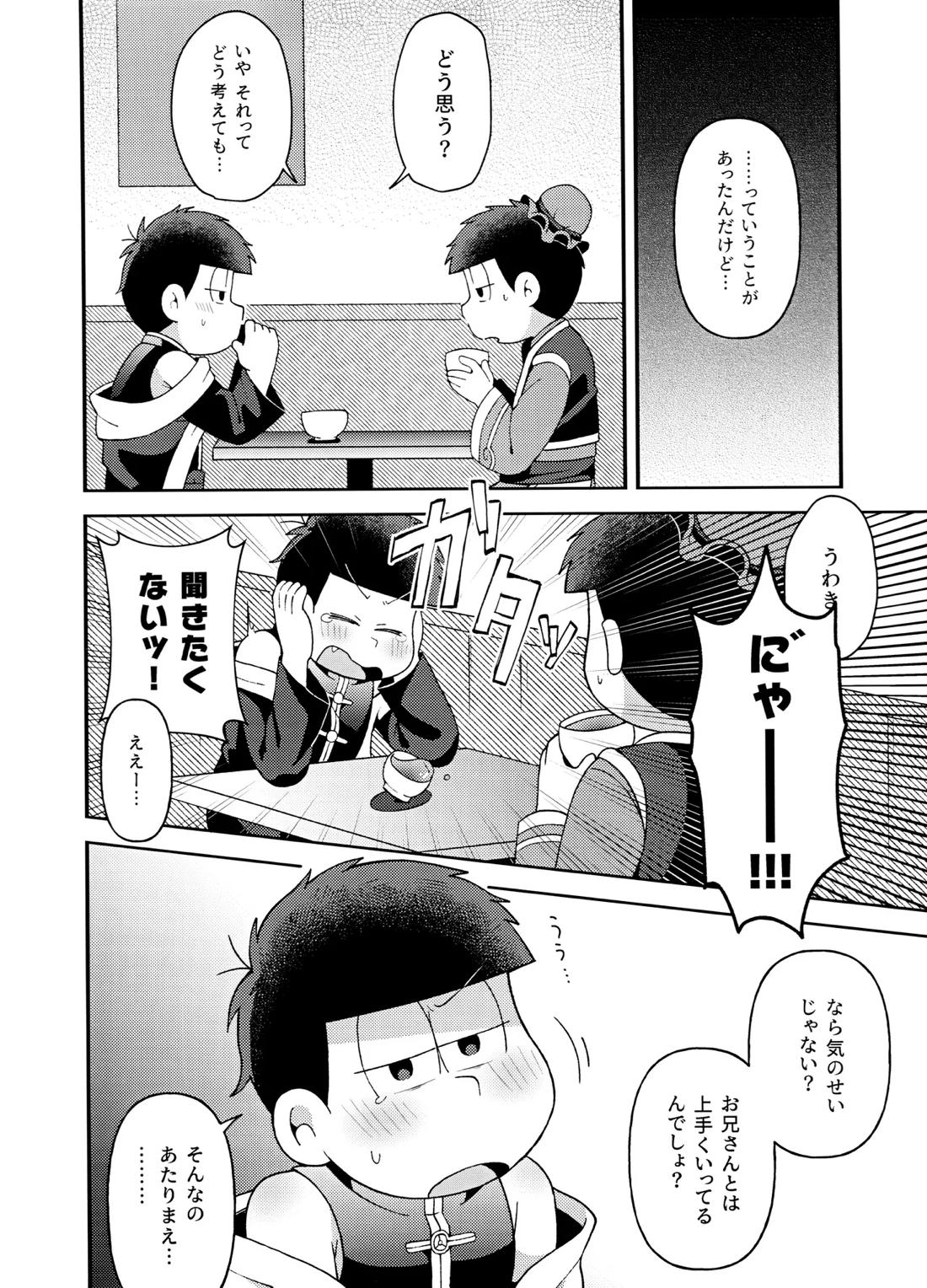 ユラユラ 7ページ