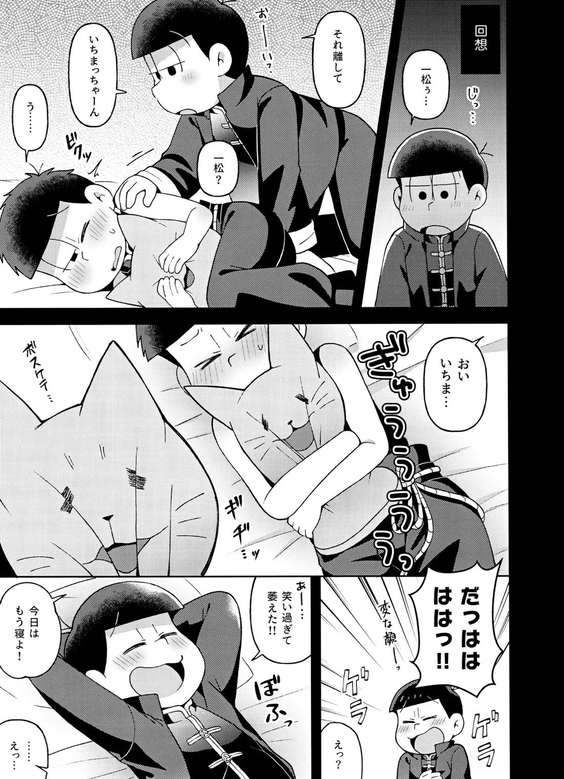 ユラユラ 8ページ