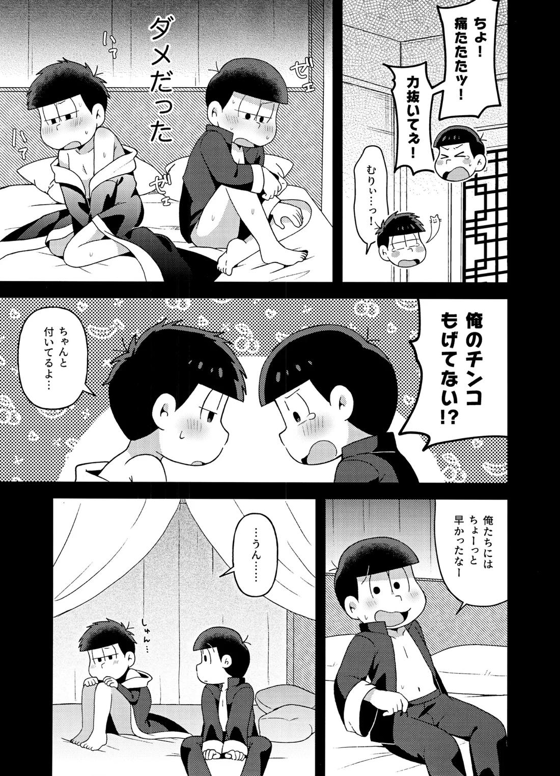 ユラユラ 10ページ