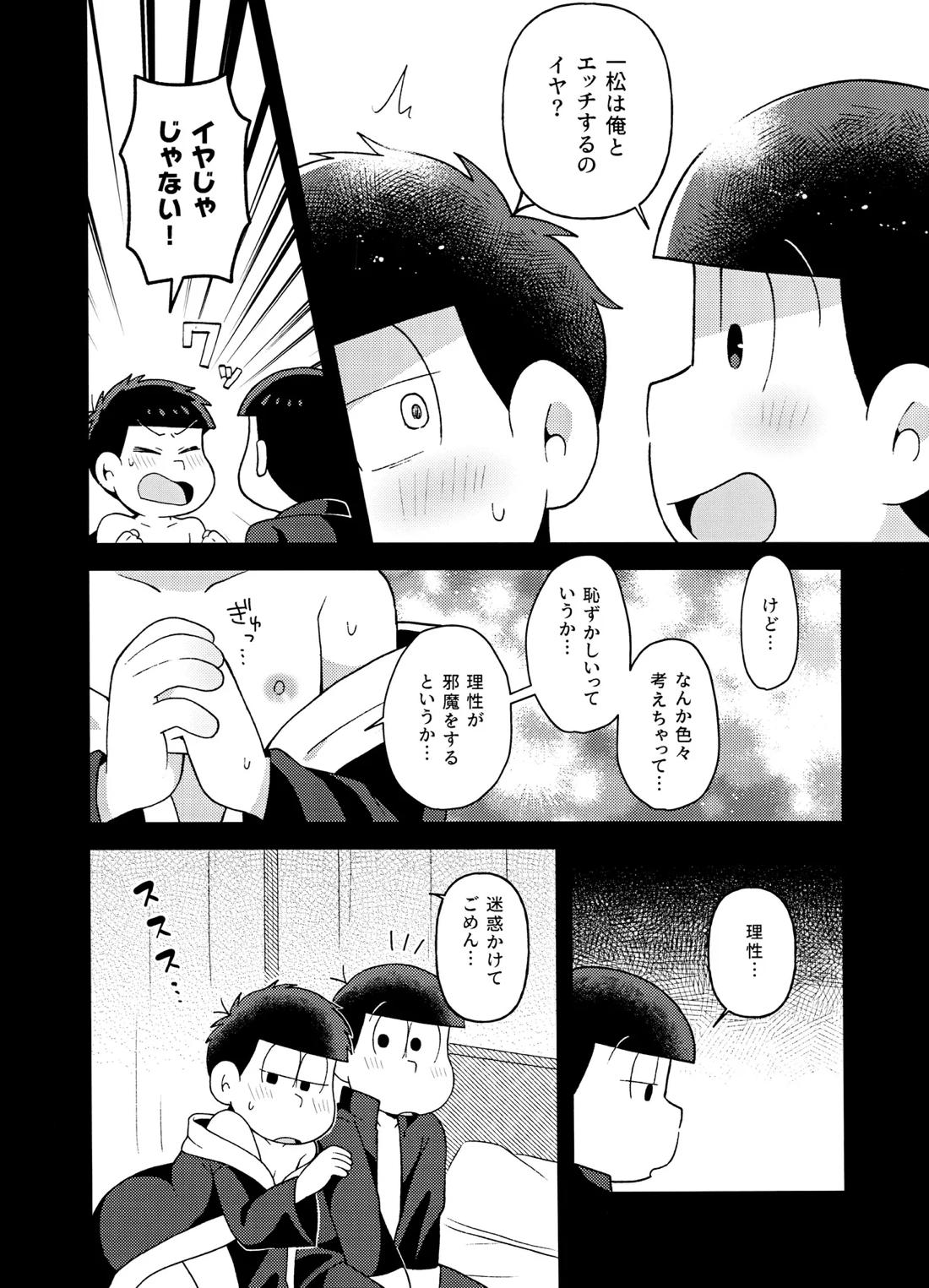 ユラユラ 11ページ